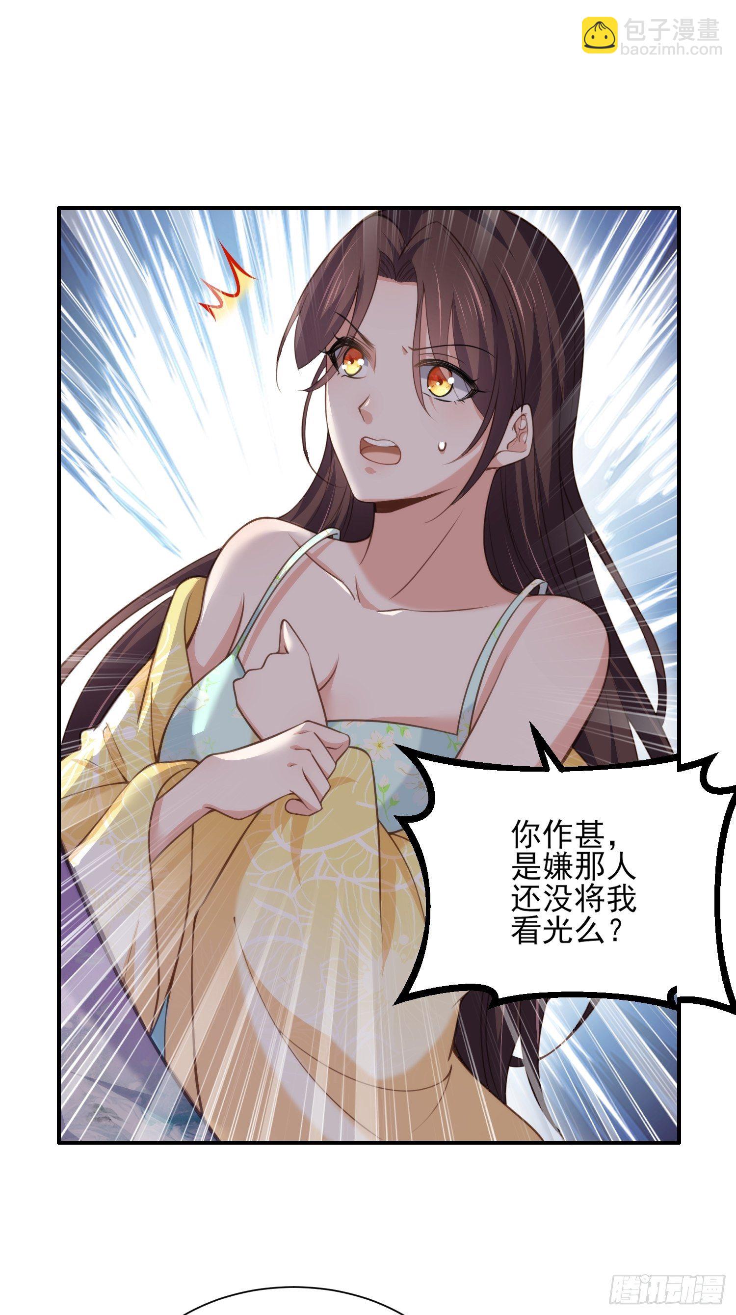 宦妃天下（太監王爺強娶我） - 第122話 真的不要麼？ - 5