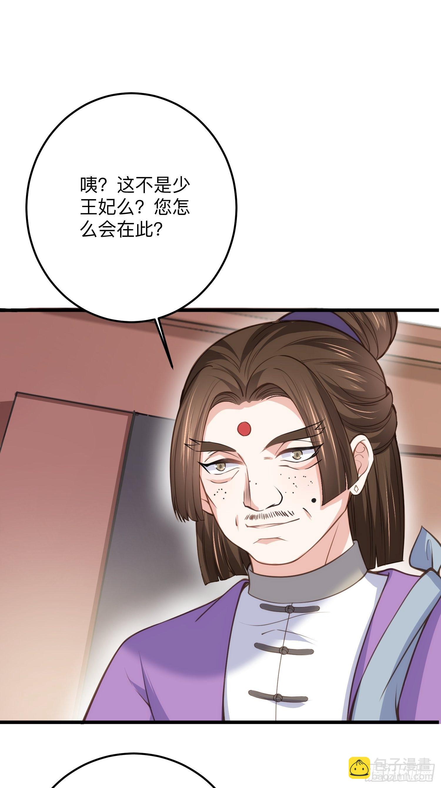 宦妃天下（太監王爺強娶我） - 第124話 少王妃殺人了！ - 4