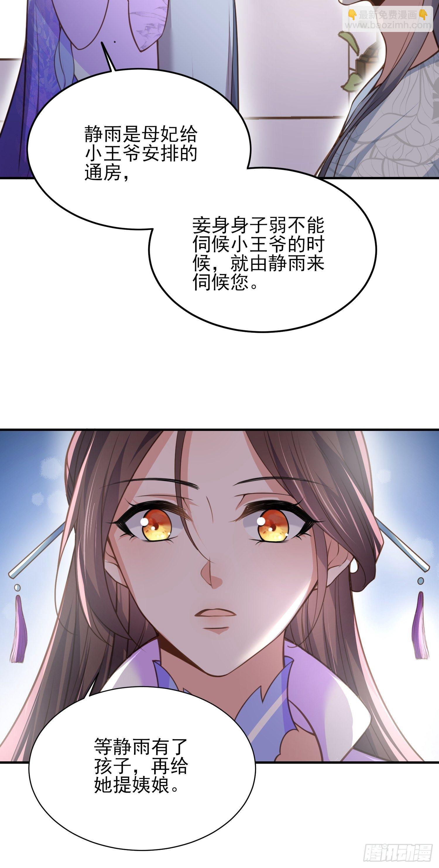 宦妃天下（太監王爺強娶我） - 第124話 少王妃殺人了！ - 3