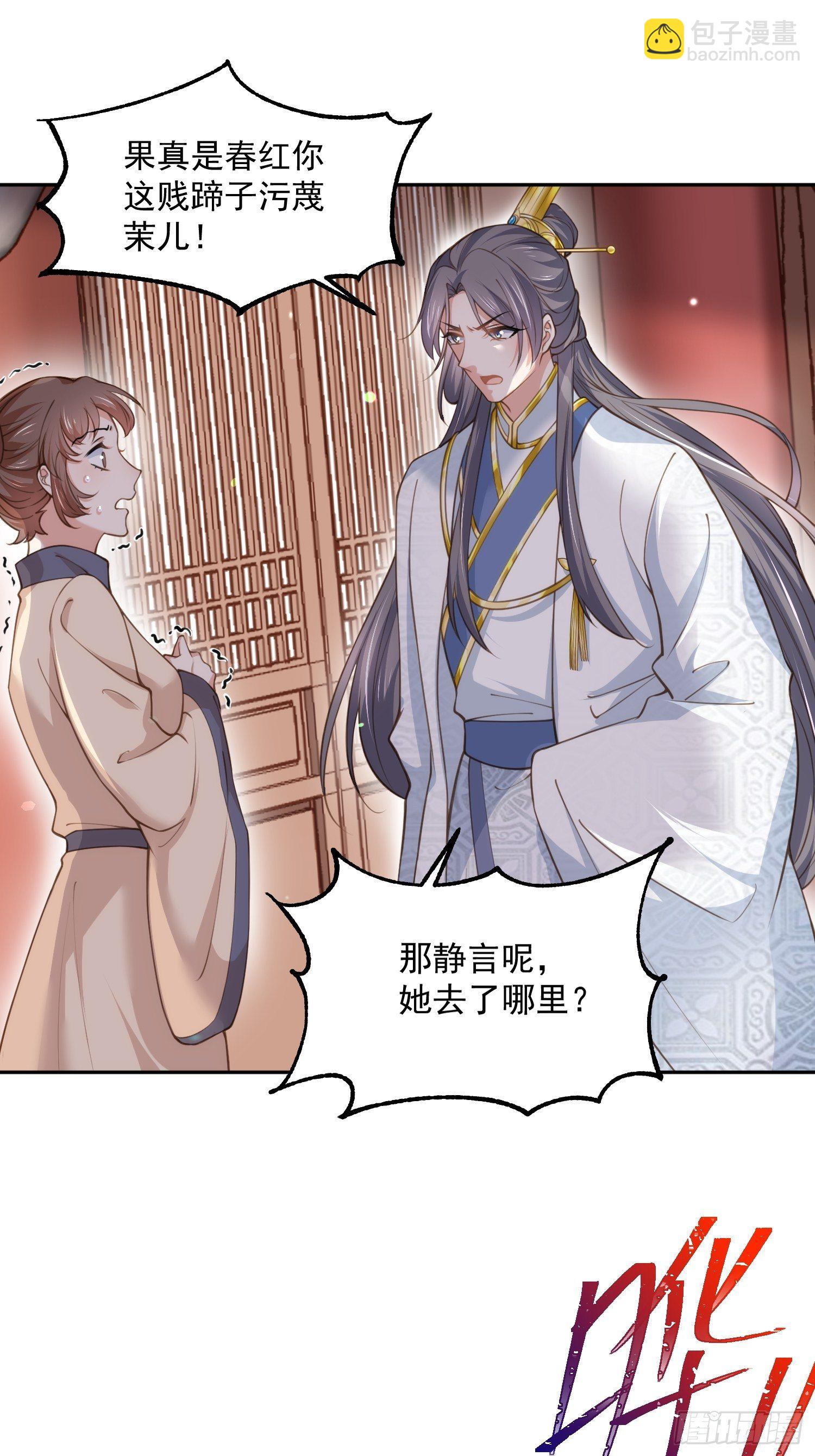 宦妃天下（太監王爺強娶我） - 第126話 孤枕難眠 - 2