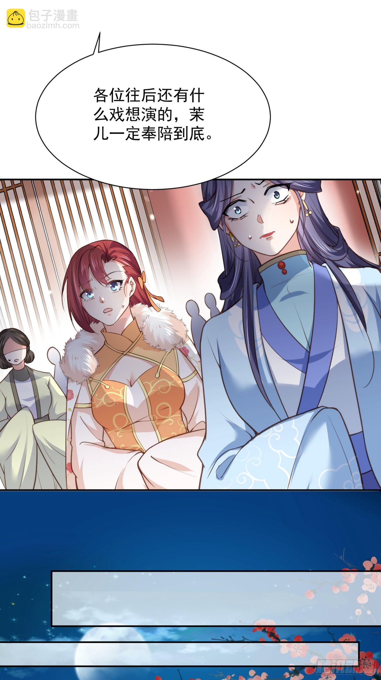 宦妃天下（太監王爺強娶我） - 第126話 孤枕難眠 - 5