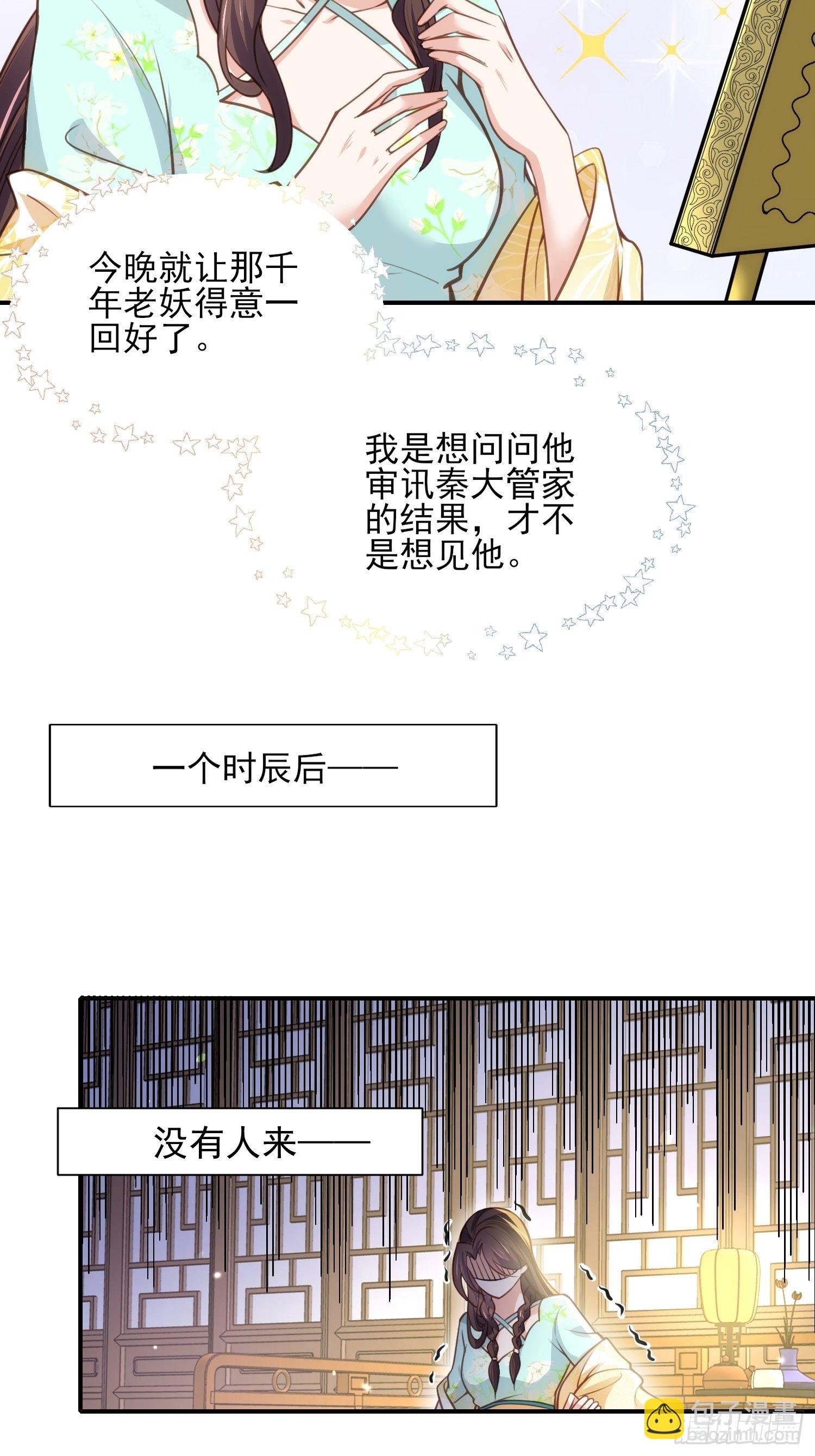 宦妃天下（太監王爺強娶我） - 第126話 孤枕難眠 - 2