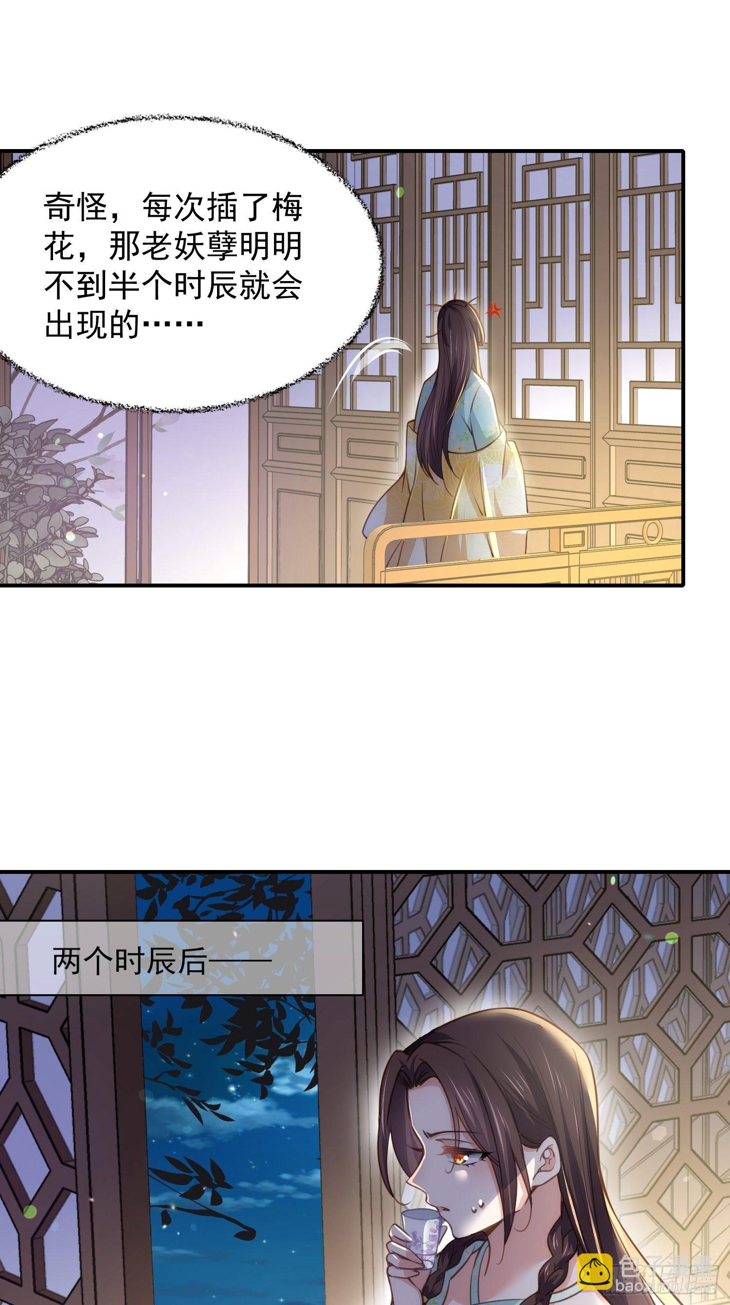 宦妃天下（太監王爺強娶我） - 第126話 孤枕難眠 - 3