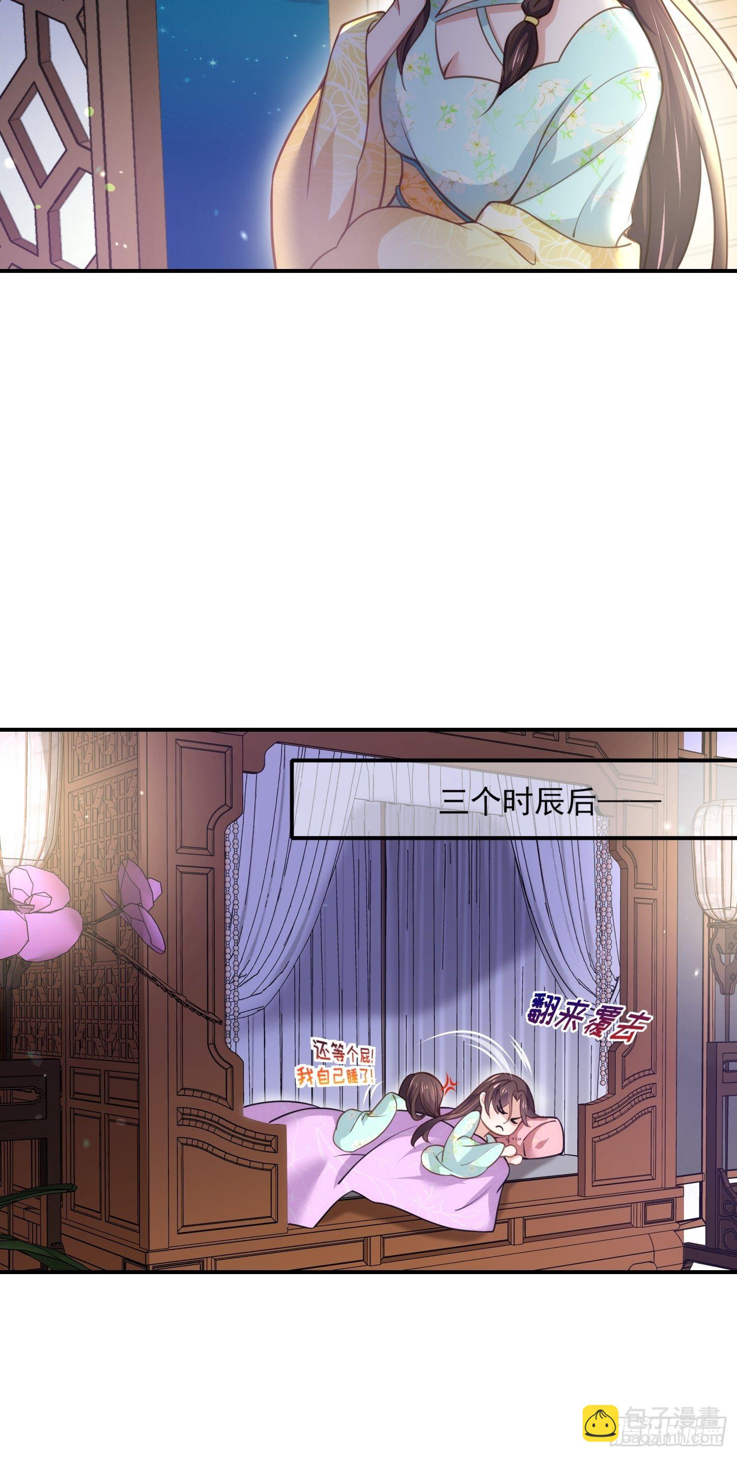 宦妃天下（太監王爺強娶我） - 第126話 孤枕難眠 - 4