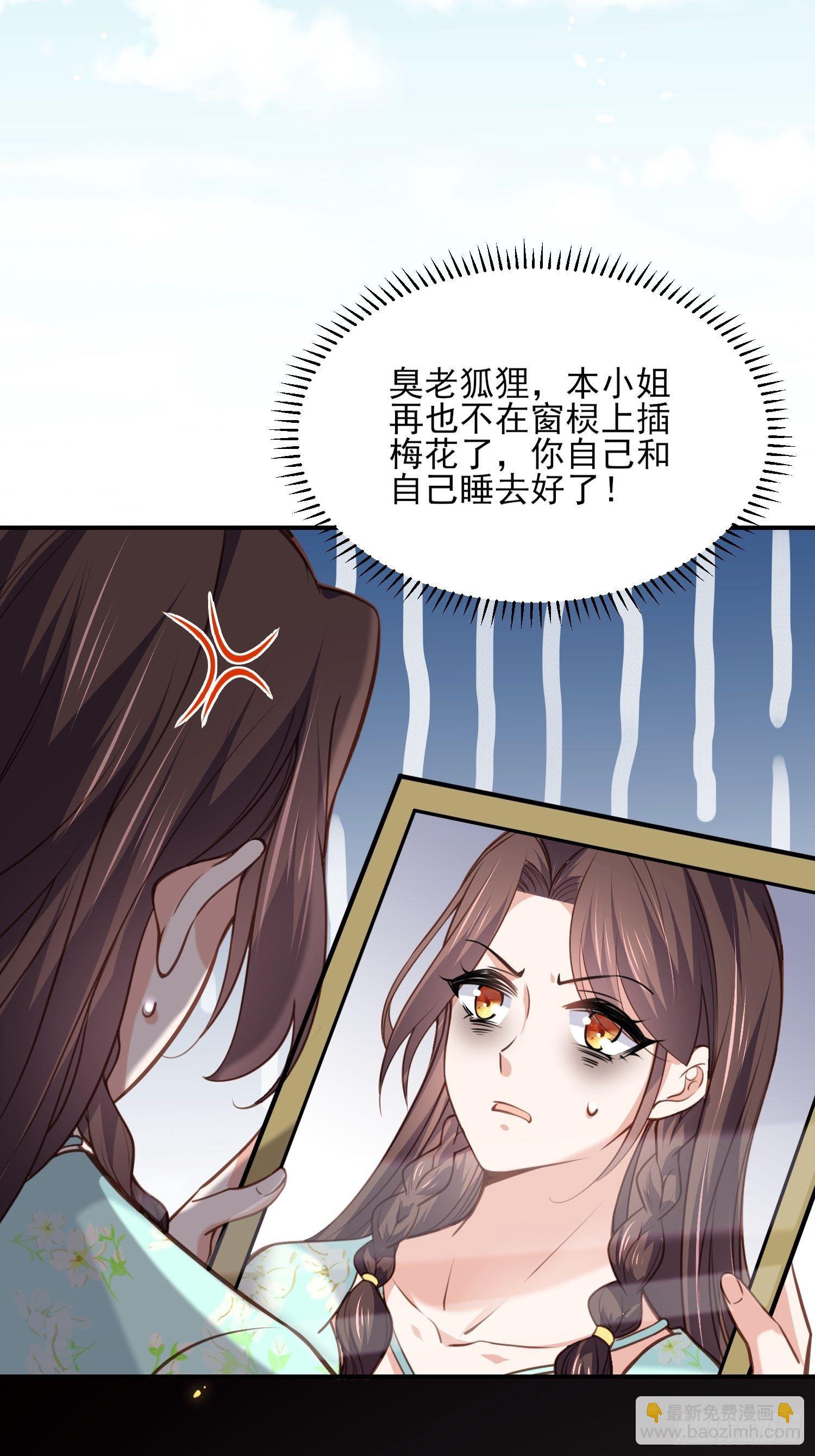 宦妃天下（太監王爺強娶我） - 第126話 孤枕難眠 - 6