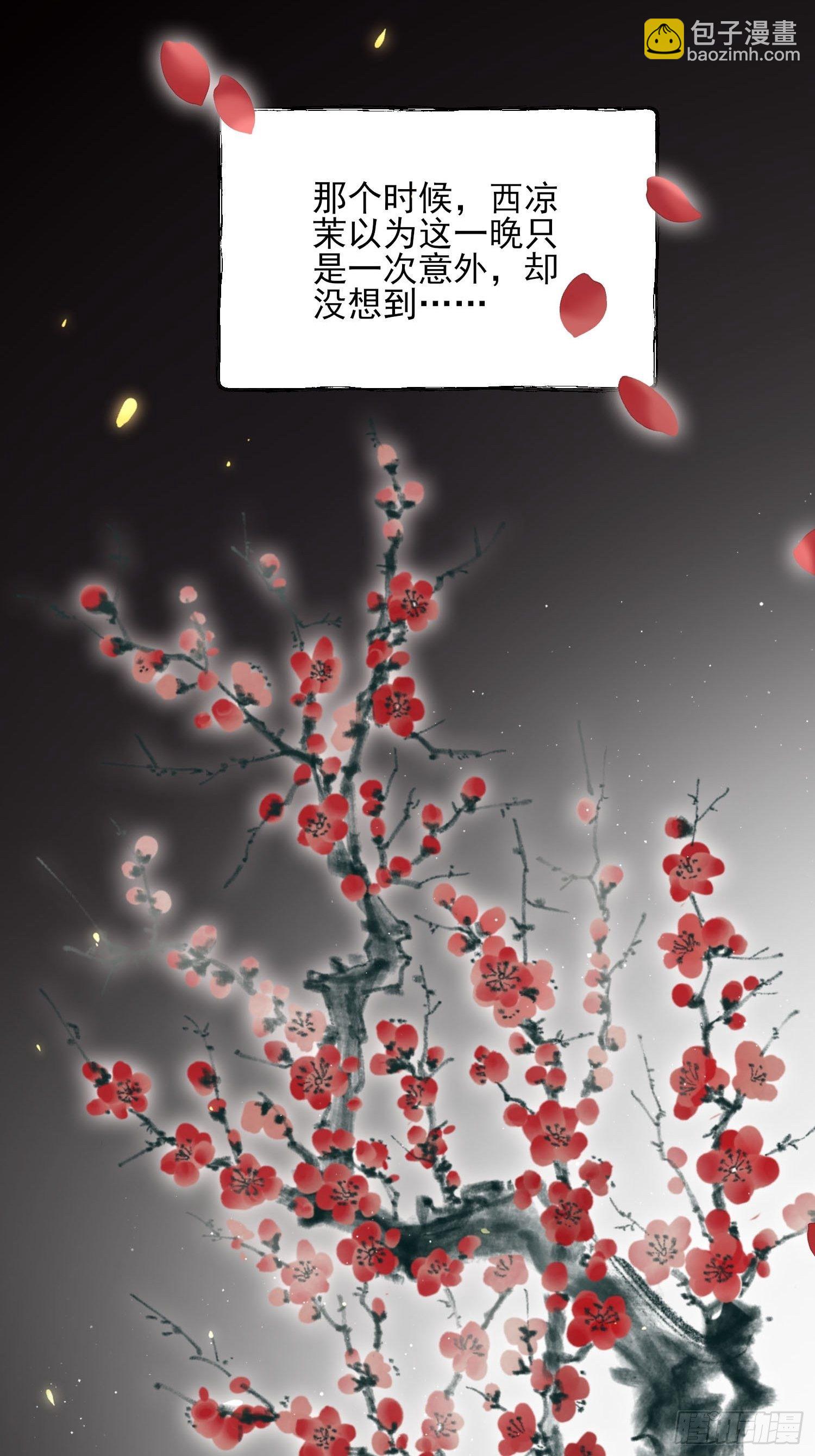 宦妃天下（太監王爺強娶我） - 第126話 孤枕難眠 - 1