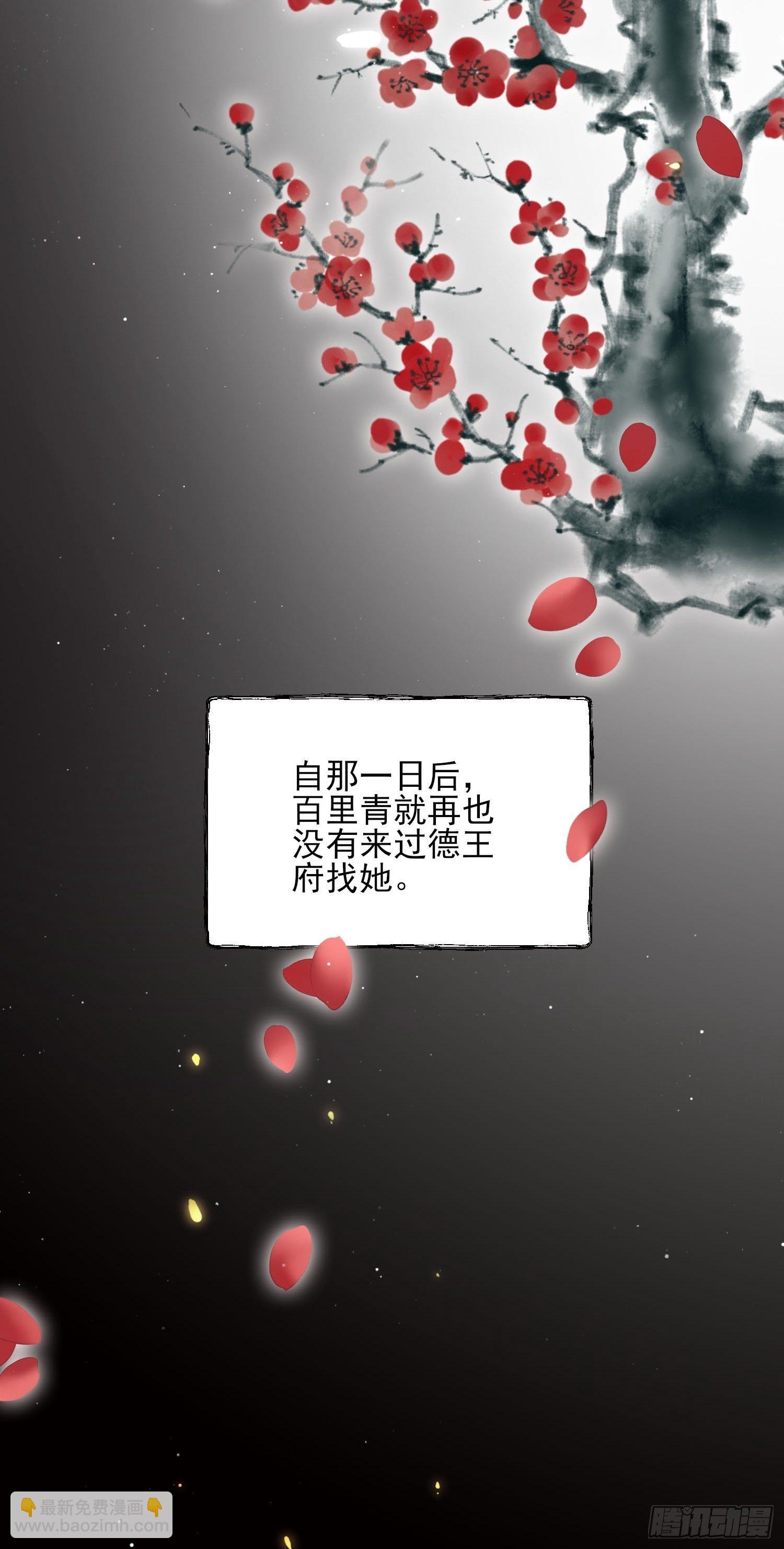 宦妃天下（太監王爺強娶我） - 第126話 孤枕難眠 - 2