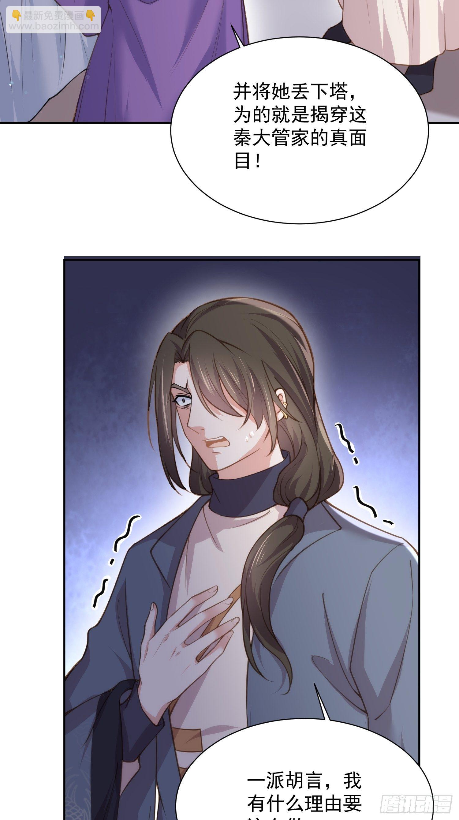 宦妃天下（太監王爺強娶我） - 第126話 孤枕難眠 - 6