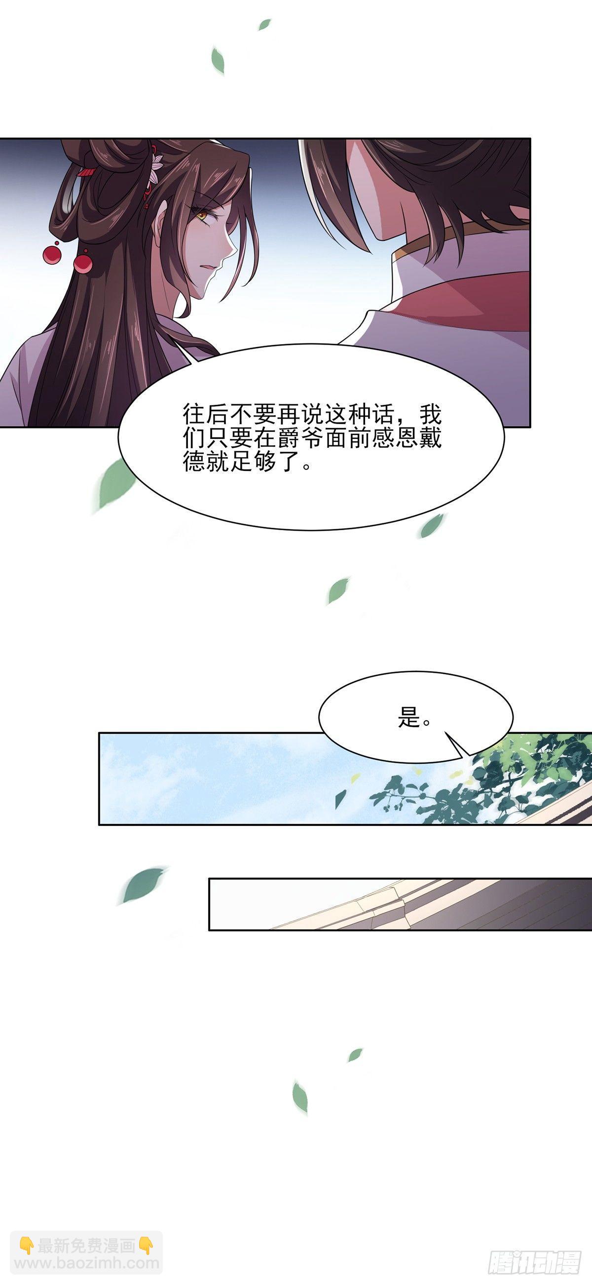 宦妃天下（太監王爺強娶我） - 第13話 死也不嫁！ - 5