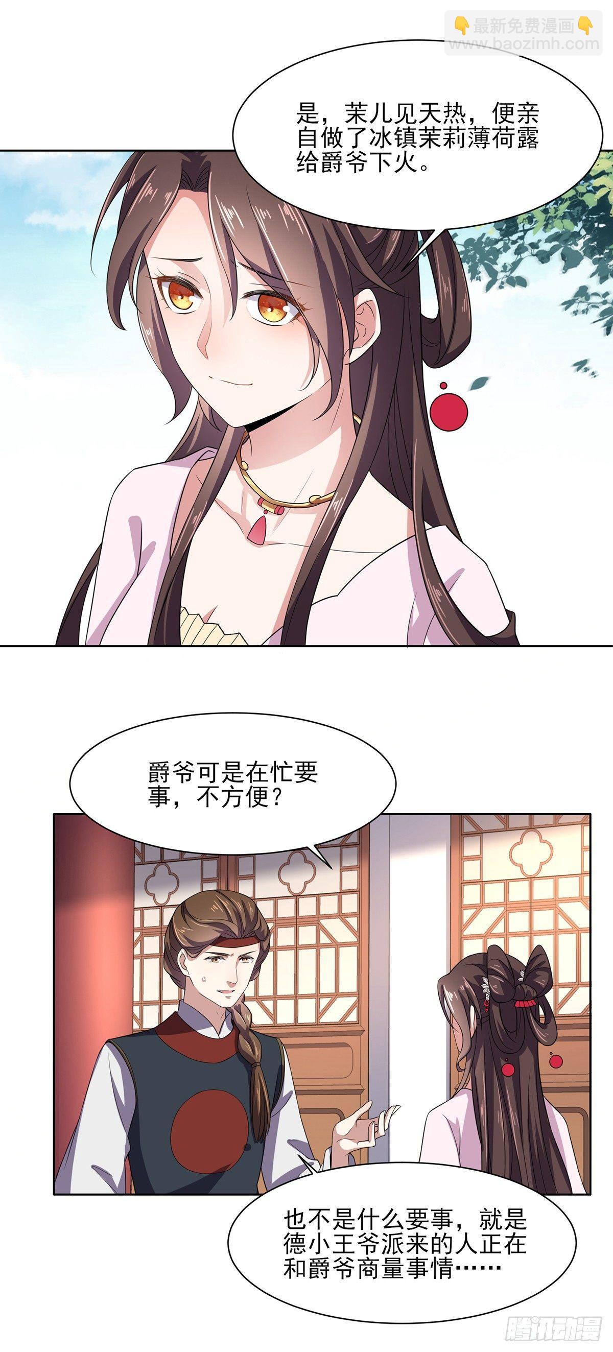 宦妃天下（太監王爺強娶我） - 第13話 死也不嫁！ - 1