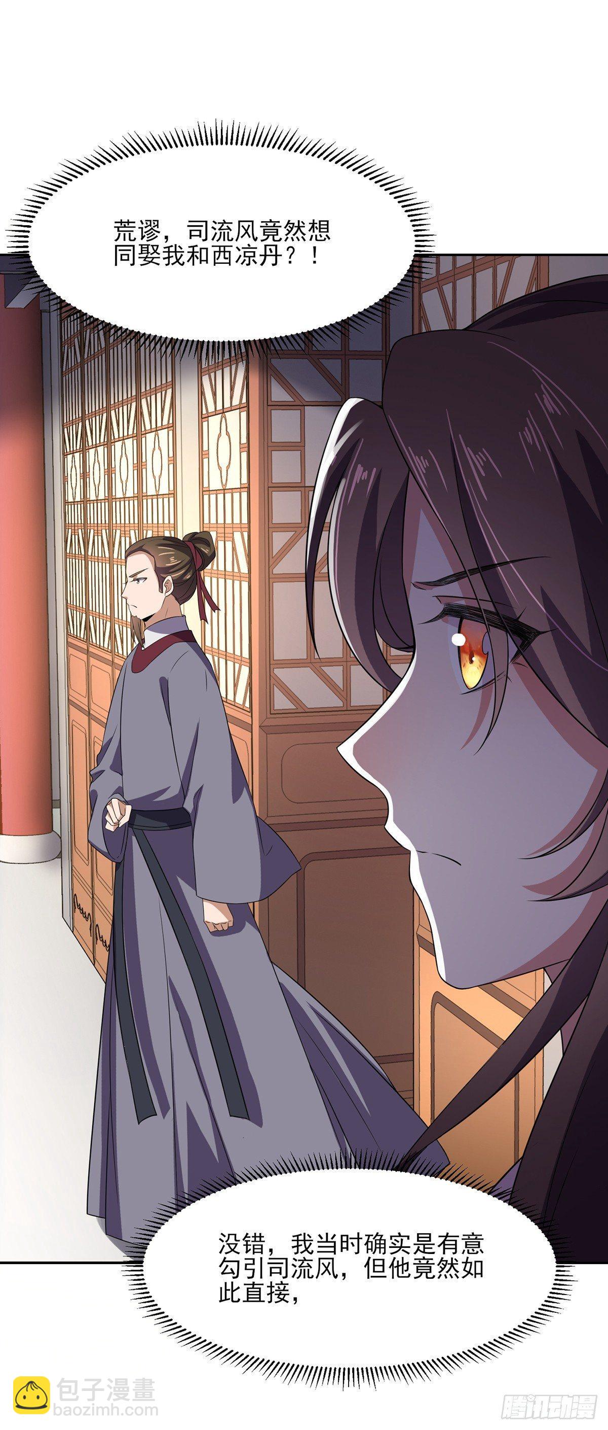 宦妃天下（太監王爺強娶我） - 第13話 死也不嫁！ - 4