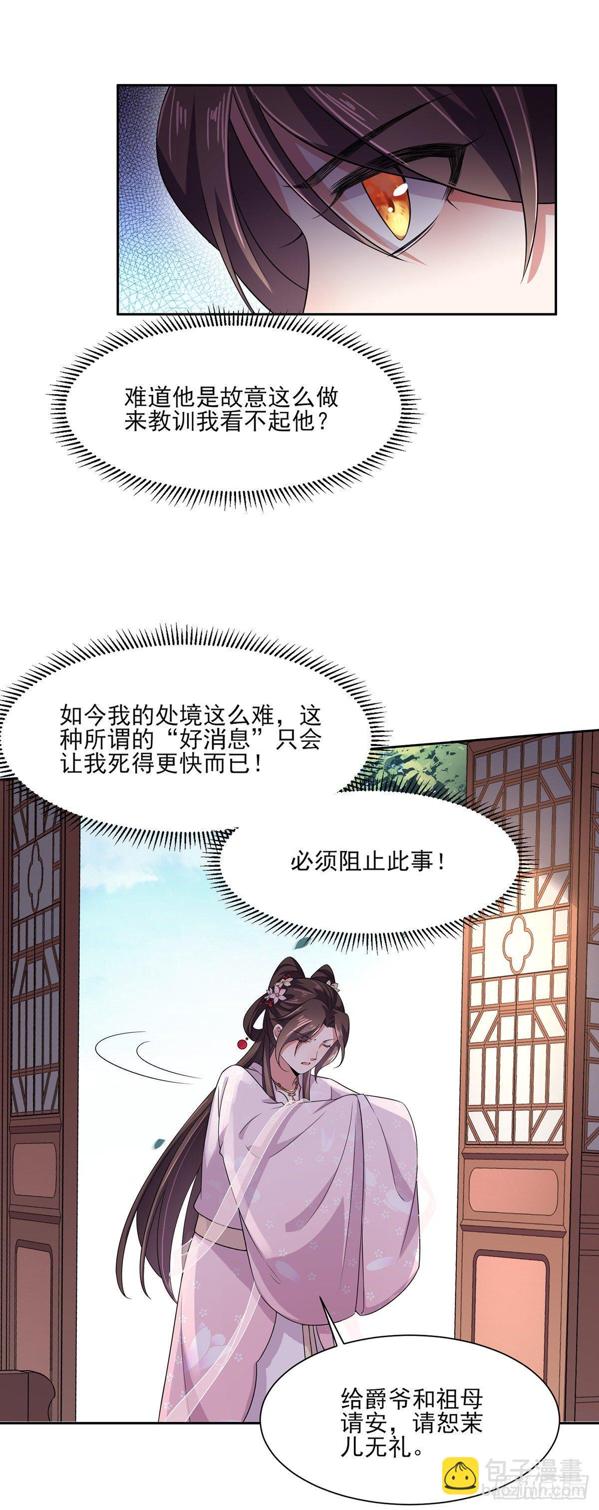 宦妃天下（太監王爺強娶我） - 第13話 死也不嫁！ - 5