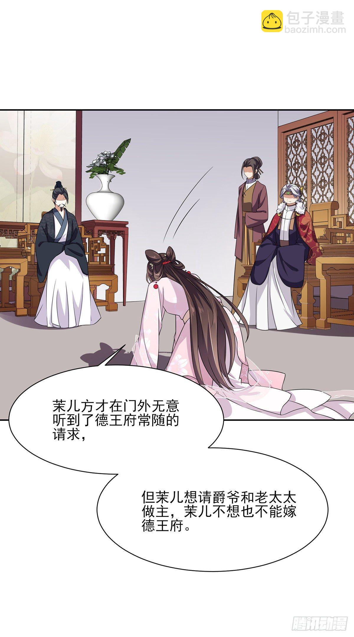 宦妃天下（太監王爺強娶我） - 第13話 死也不嫁！ - 6