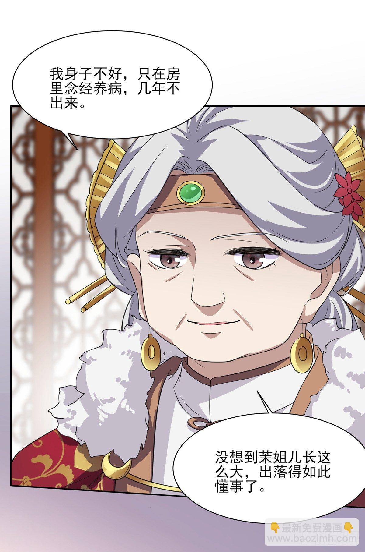 宦妃天下（太監王爺強娶我） - 第13話 死也不嫁！ - 4