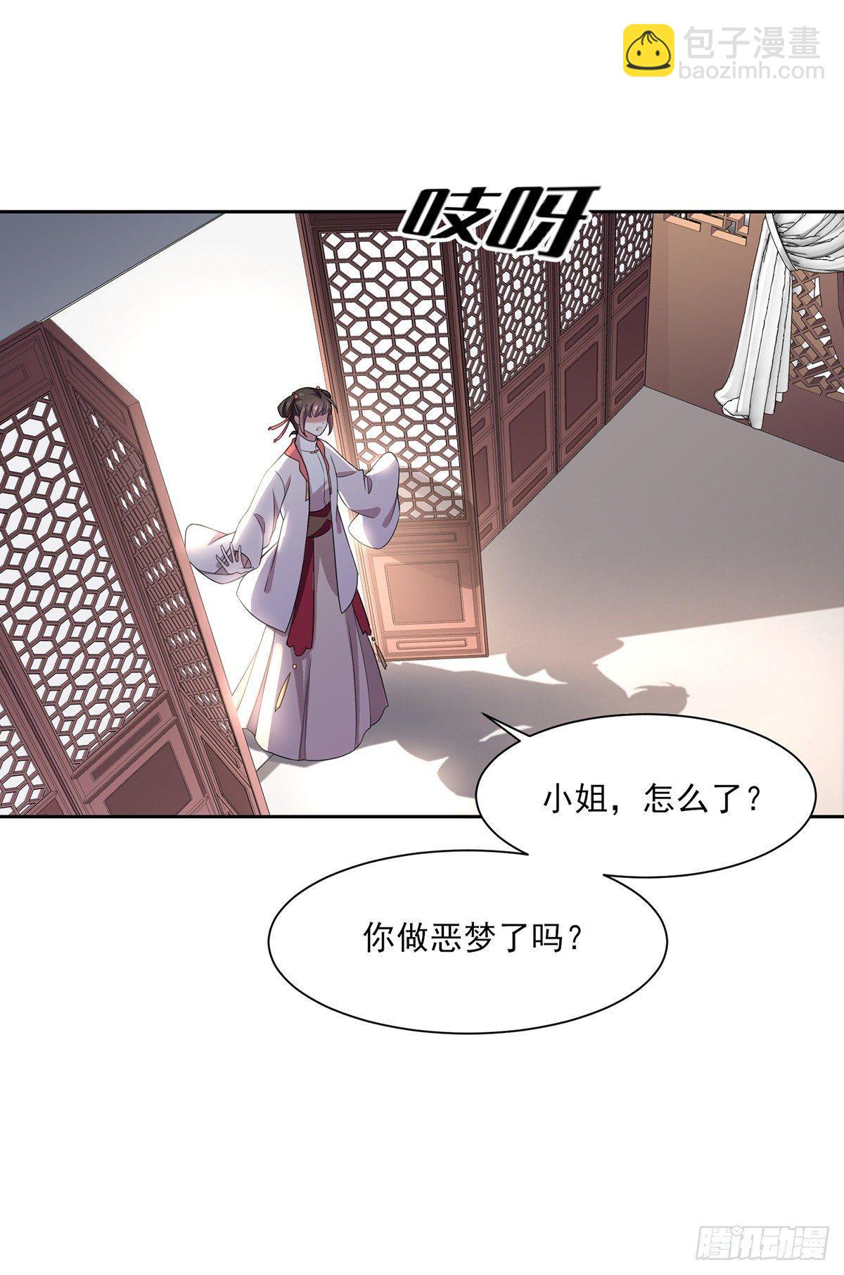 宦妃天下（太監王爺強娶我） - 第13話 死也不嫁！ - 4