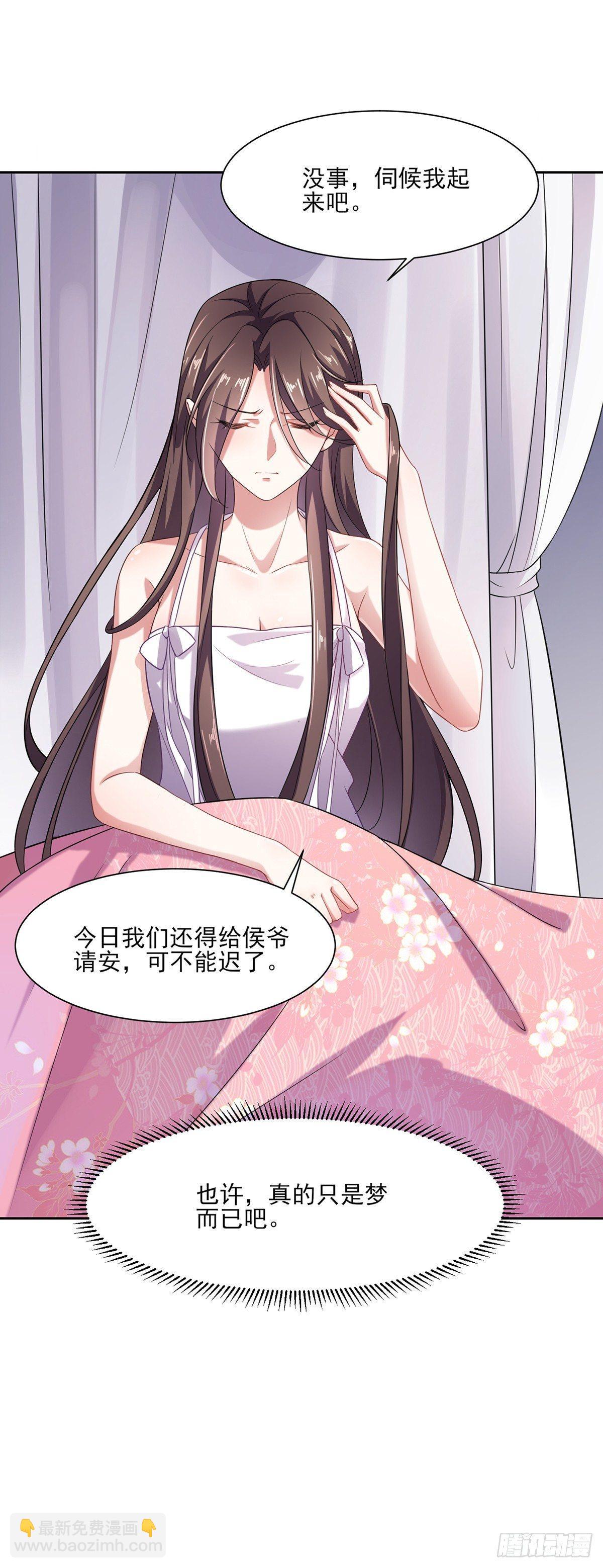 宦妃天下（太監王爺強娶我） - 第13話 死也不嫁！ - 6