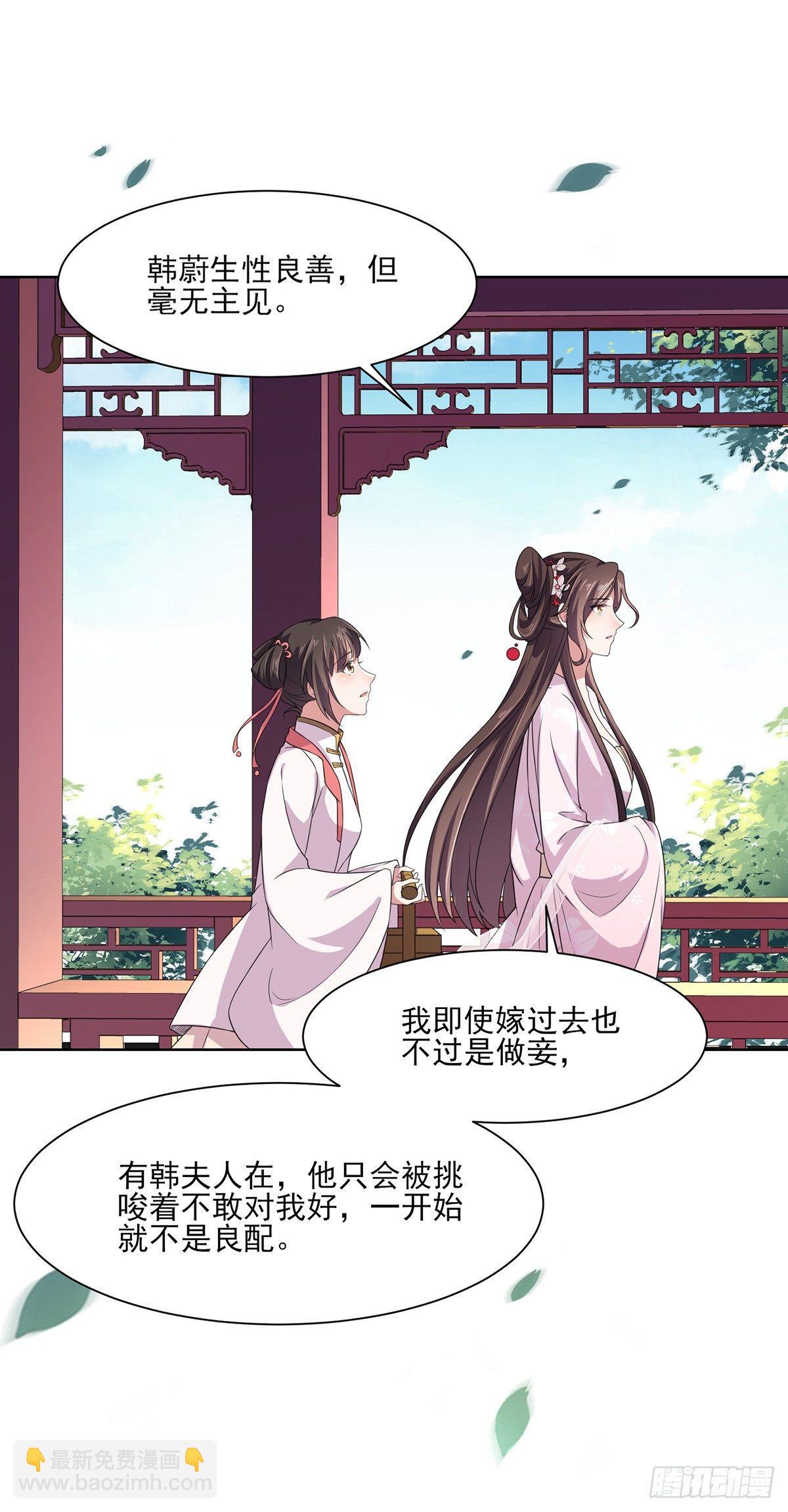 宦妃天下（太監王爺強娶我） - 第13話 死也不嫁！ - 3