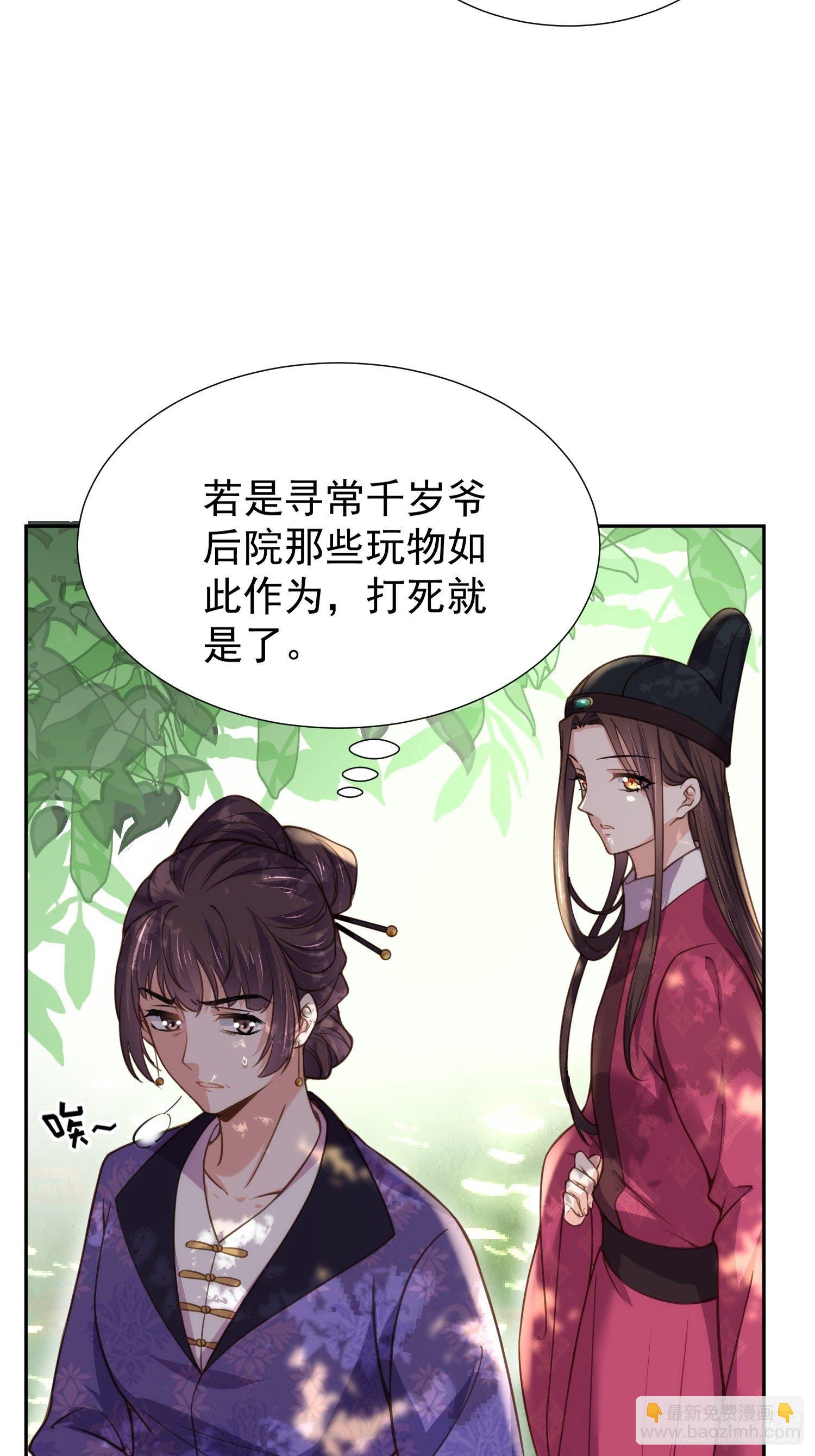 宦妃天下（太監王爺強娶我） - 第128話 你在關心爲師麼 - 4