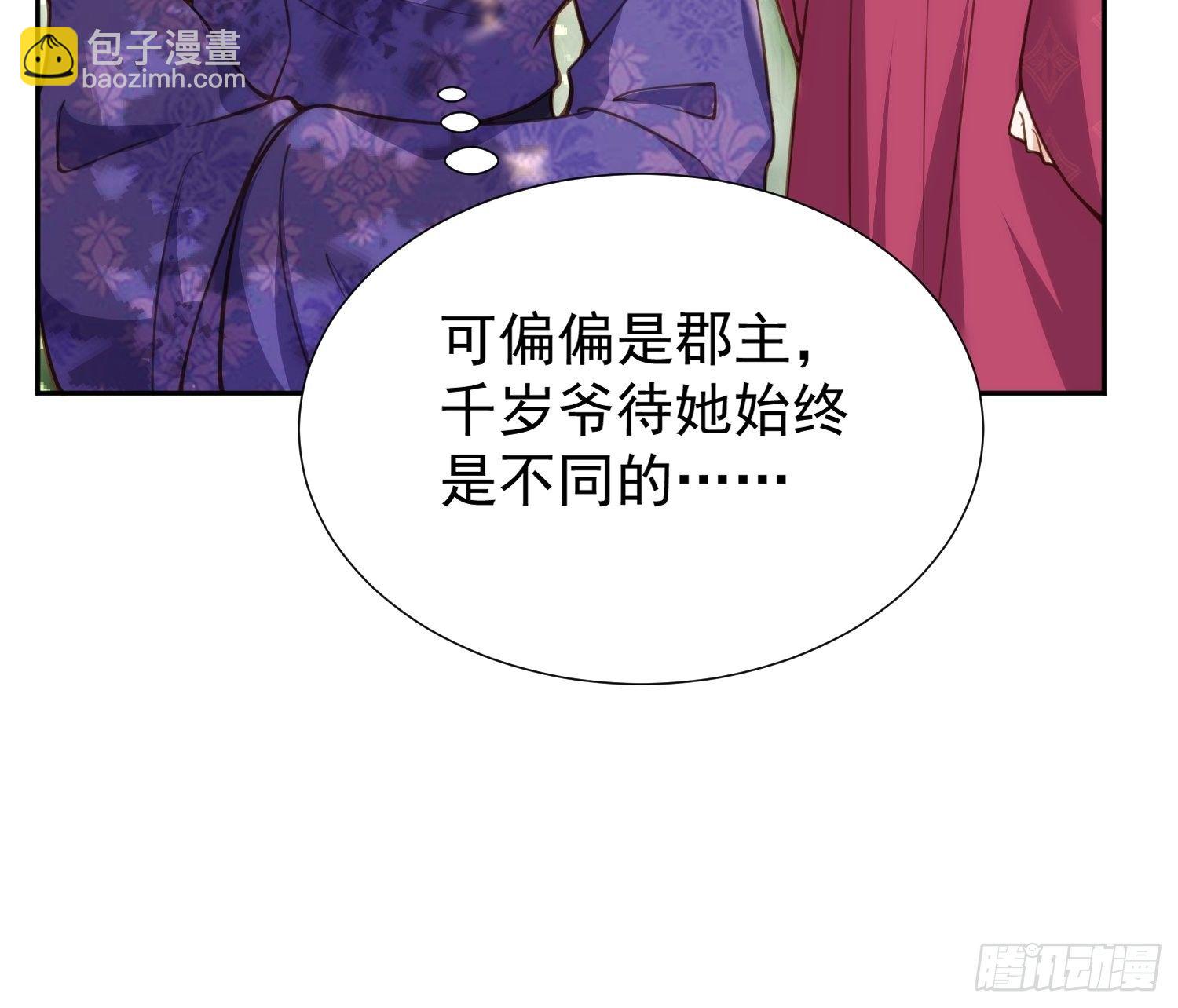 宦妃天下（太監王爺強娶我） - 第128話 你在關心爲師麼 - 5