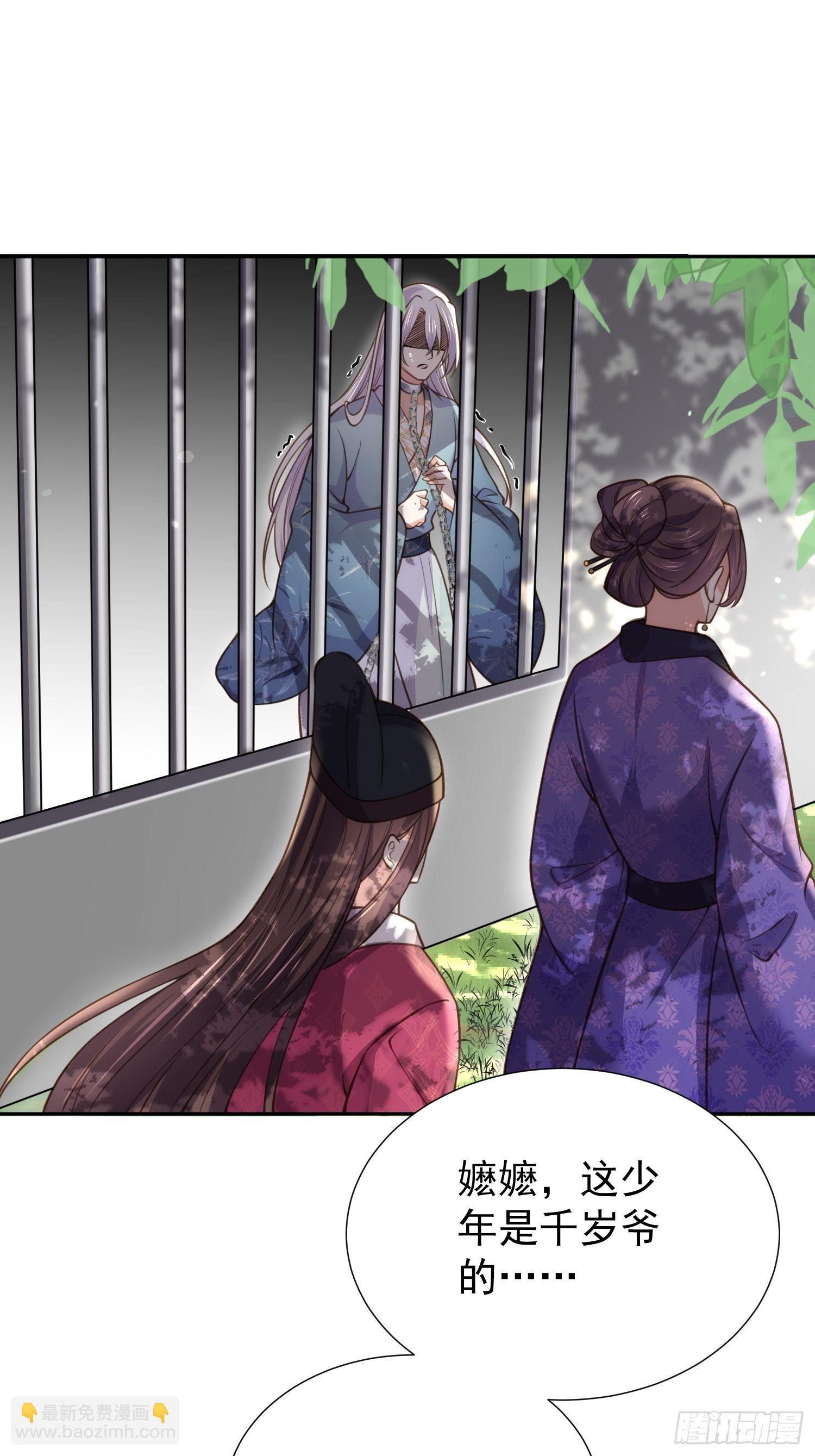 宦妃天下（太監王爺強娶我） - 第128話 你在關心爲師麼 - 6