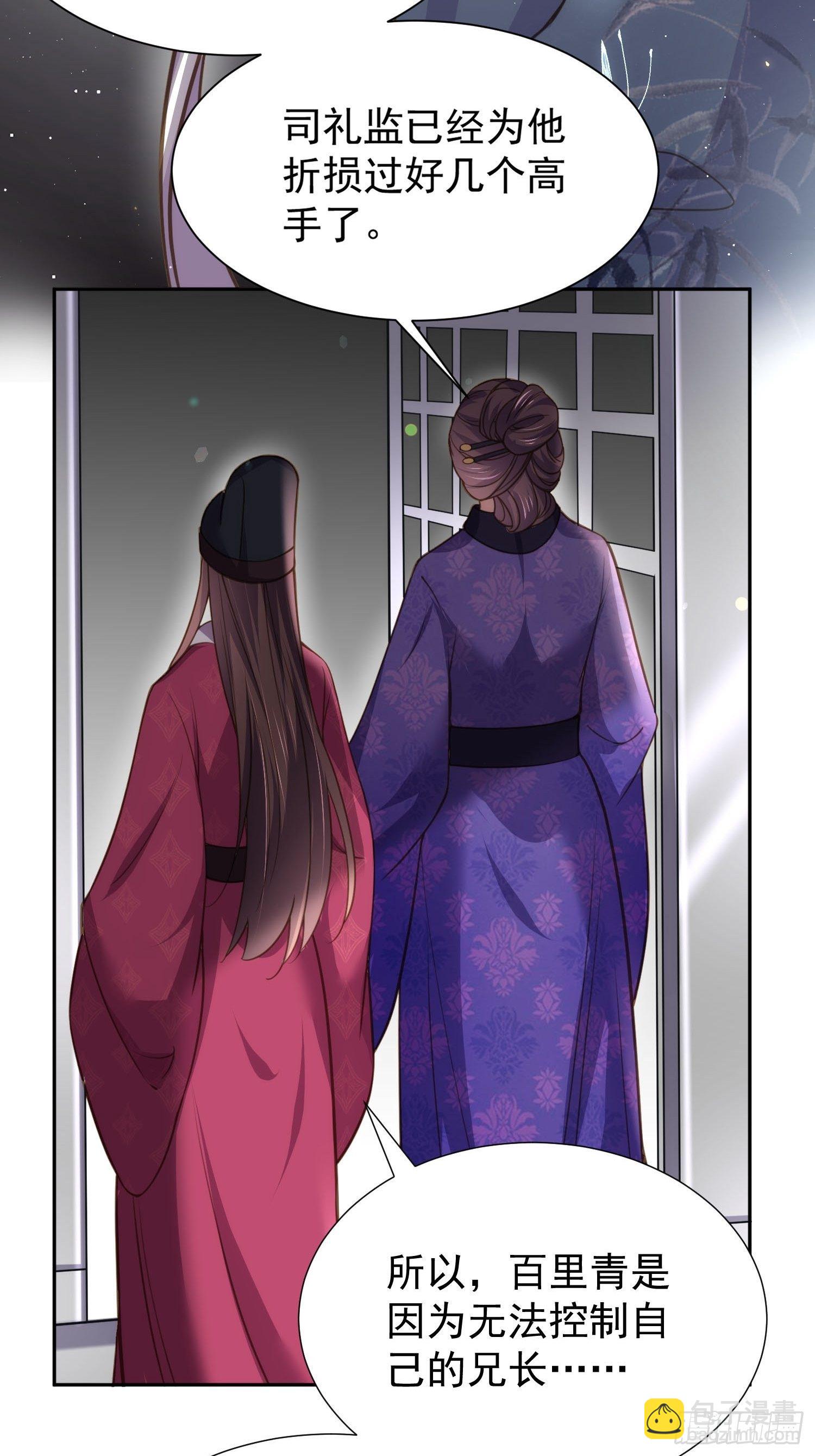 宦妃天下（太監王爺強娶我） - 第128話 你在關心爲師麼 - 1