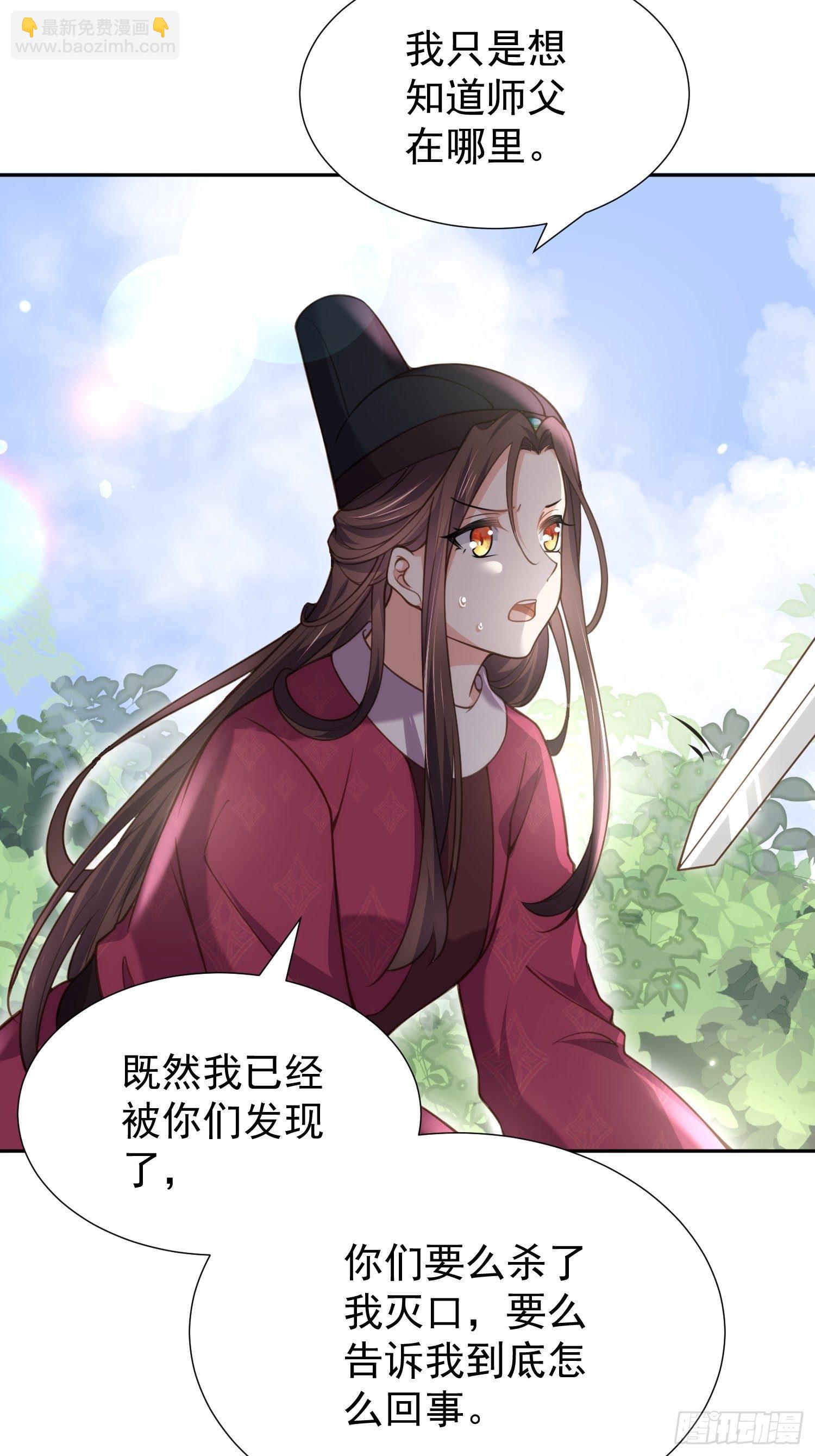 宦妃天下（太監王爺強娶我） - 第128話 你在關心爲師麼 - 2