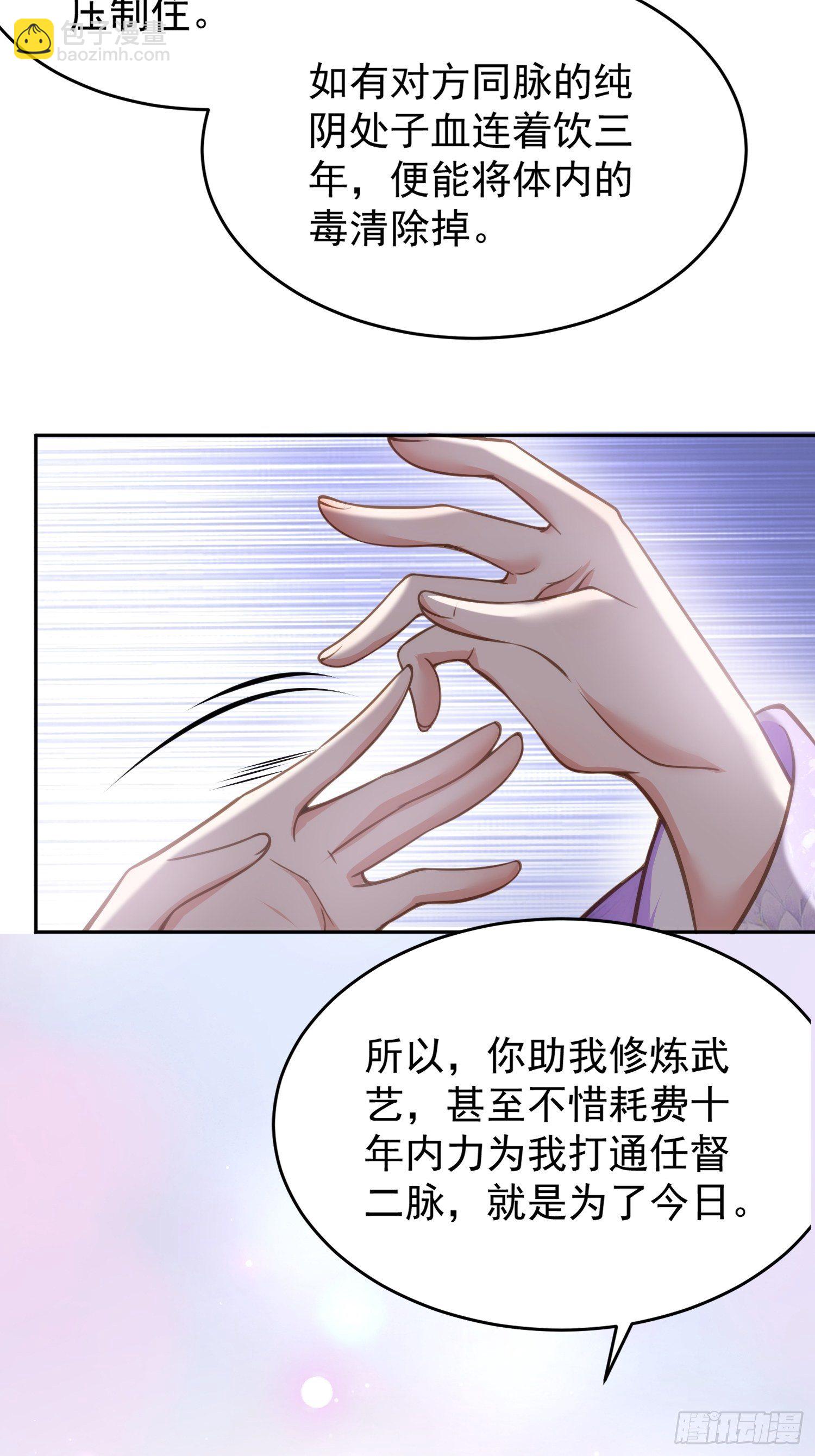 宦妃天下（太監王爺強娶我） - 第130話 師父的命是我的 - 4