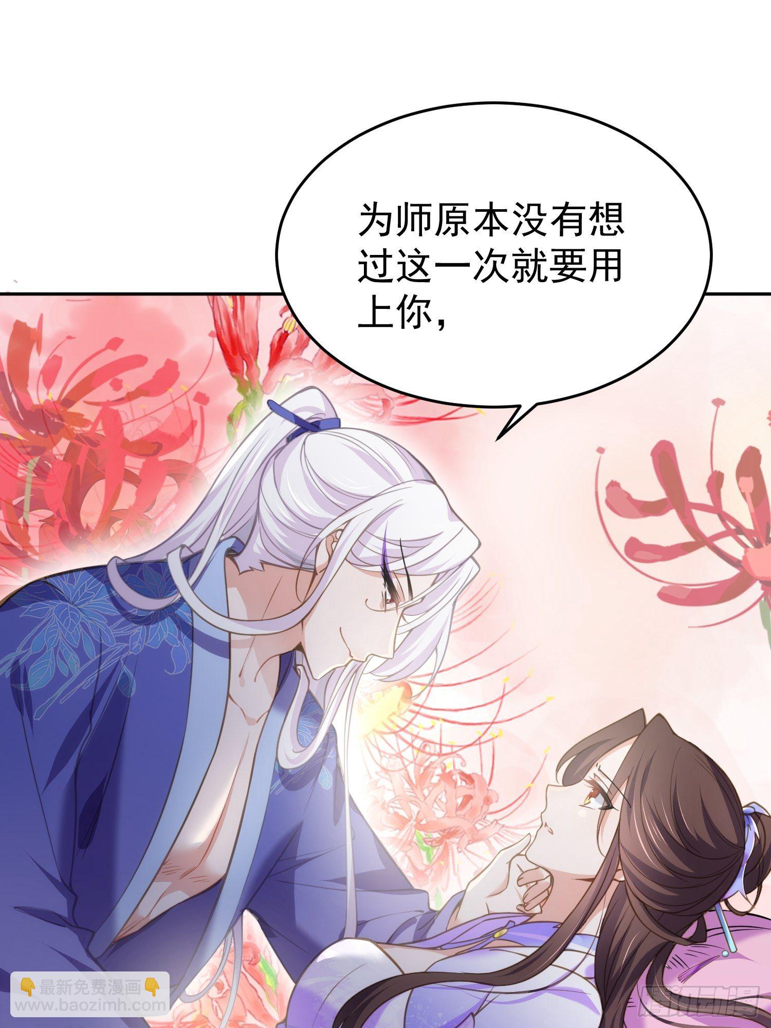 宦妃天下（太監王爺強娶我） - 第130話 師父的命是我的 - 6