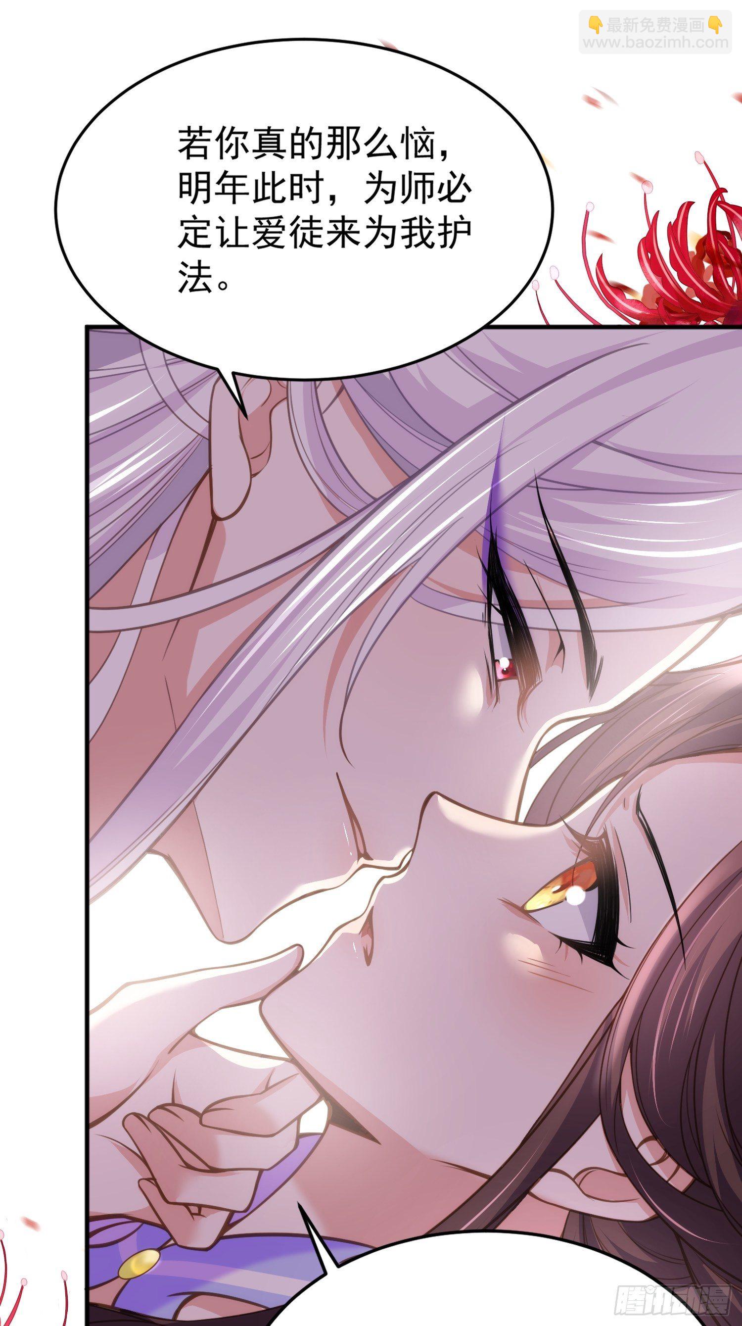 宦妃天下（太監王爺強娶我） - 第130話 師父的命是我的 - 1