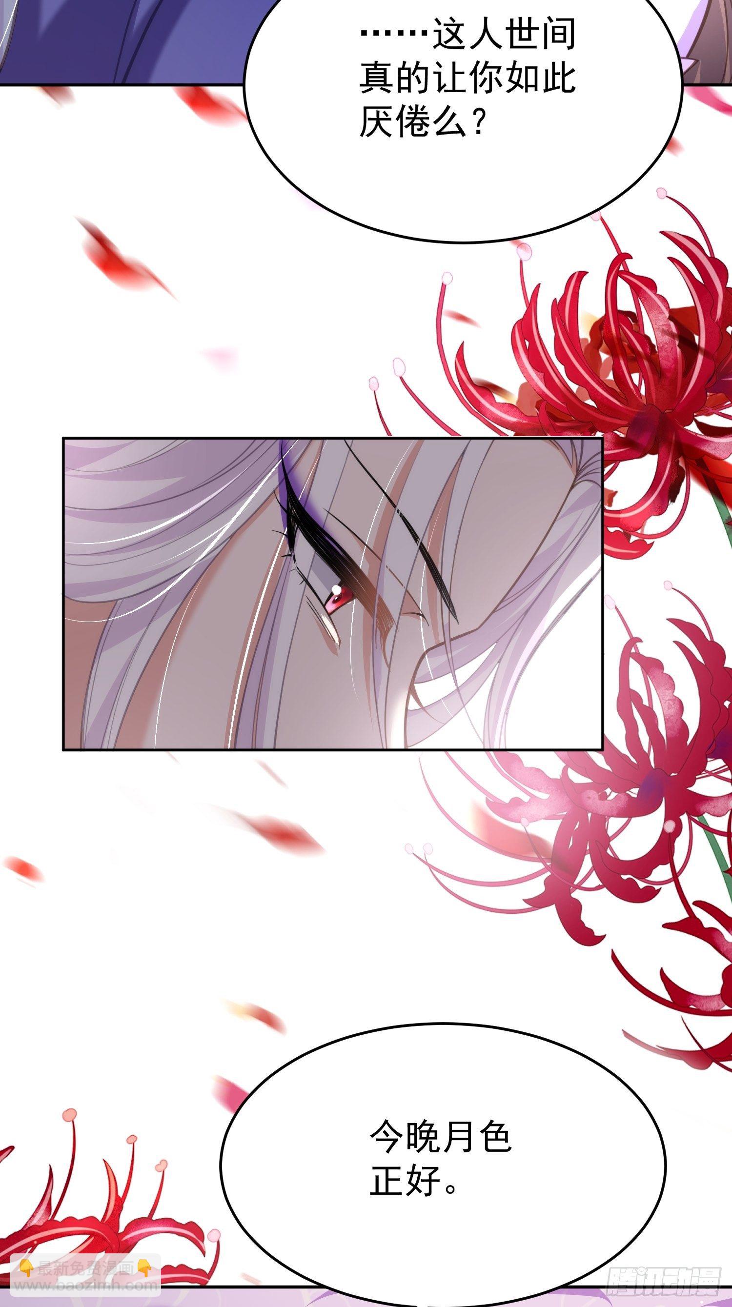 宦妃天下（太監王爺強娶我） - 第130話 師父的命是我的 - 3