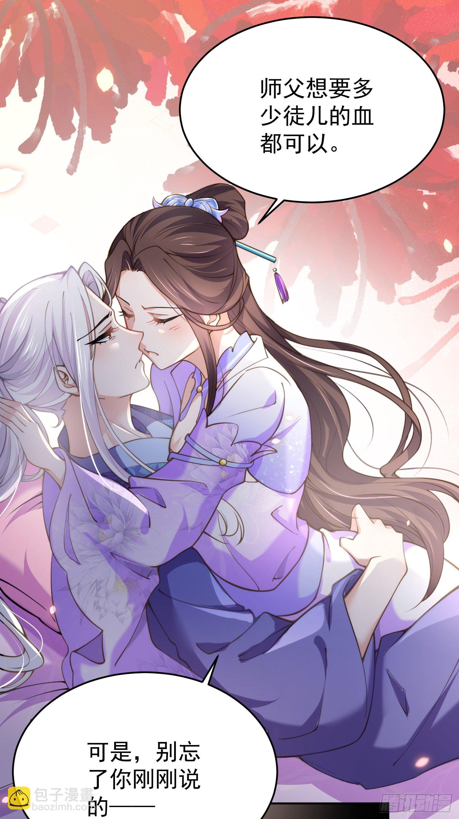 宦妃天下（太監王爺強娶我） - 第130話 師父的命是我的 - 6