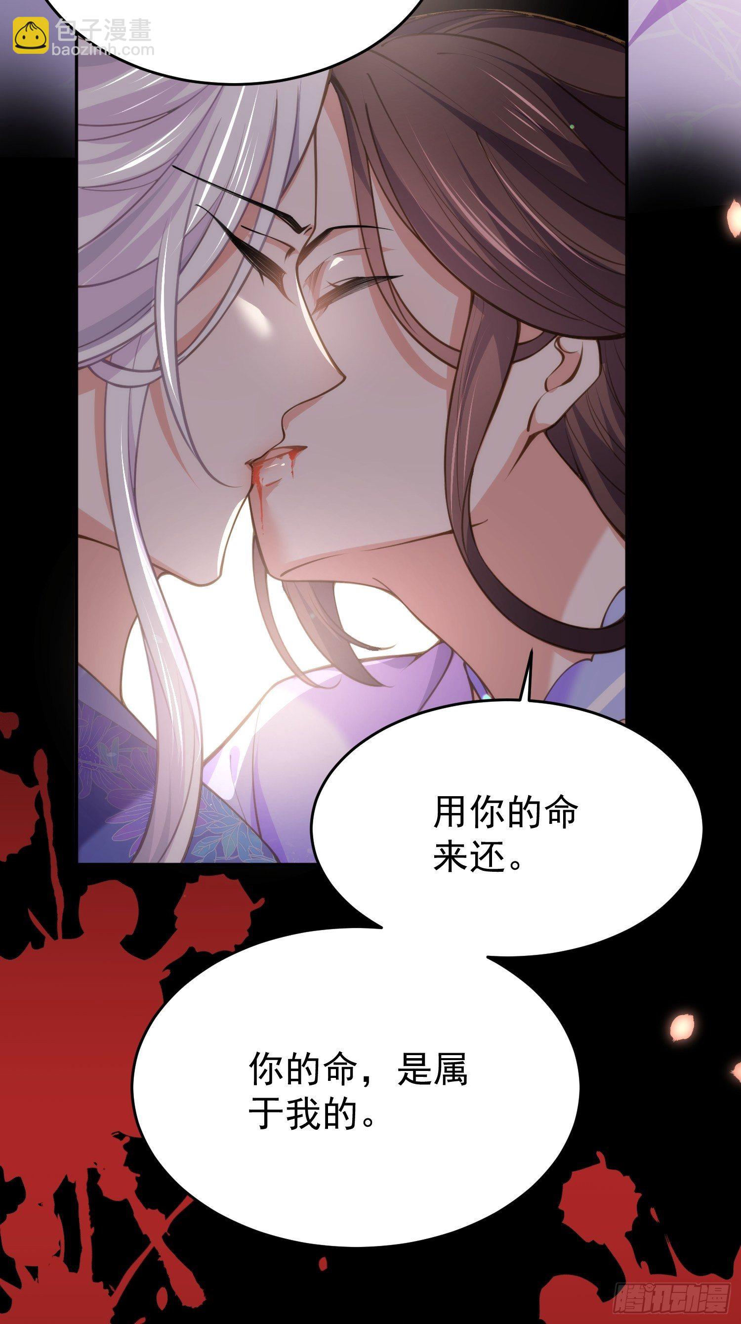 宦妃天下（太監王爺強娶我） - 第130話 師父的命是我的 - 1