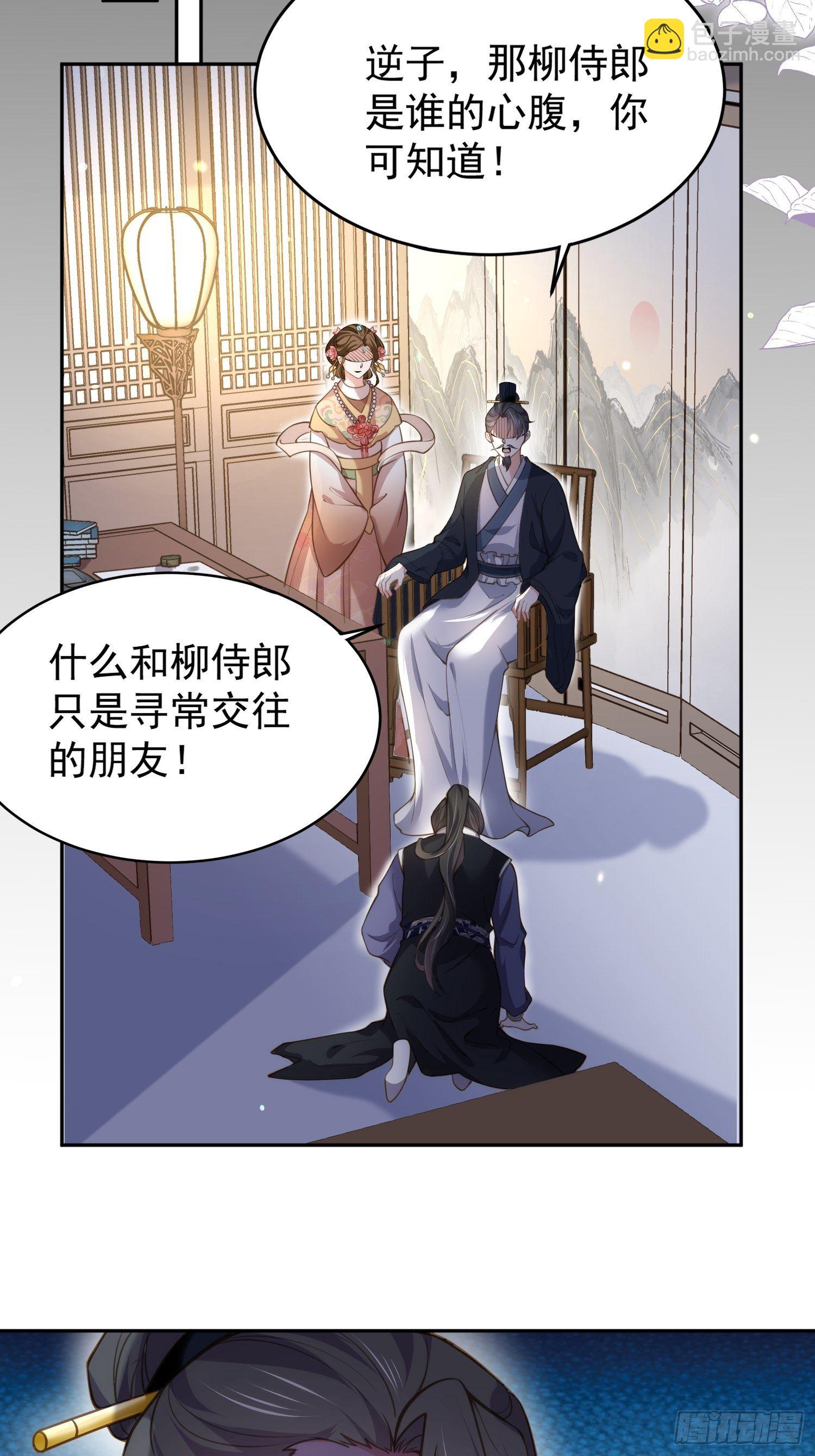 宦妃天下（太監王爺強娶我） - 第130話 師父的命是我的 - 3