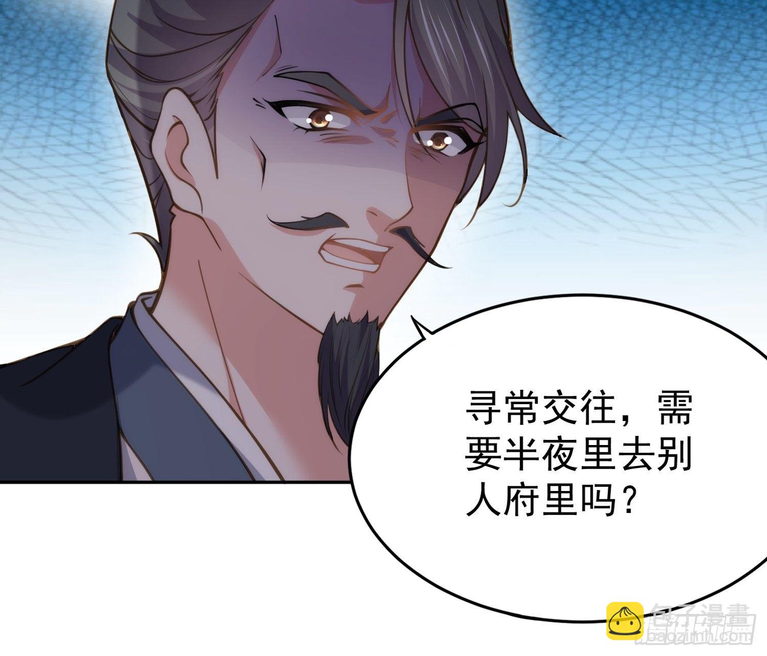 宦妃天下（太監王爺強娶我） - 第130話 師父的命是我的 - 4