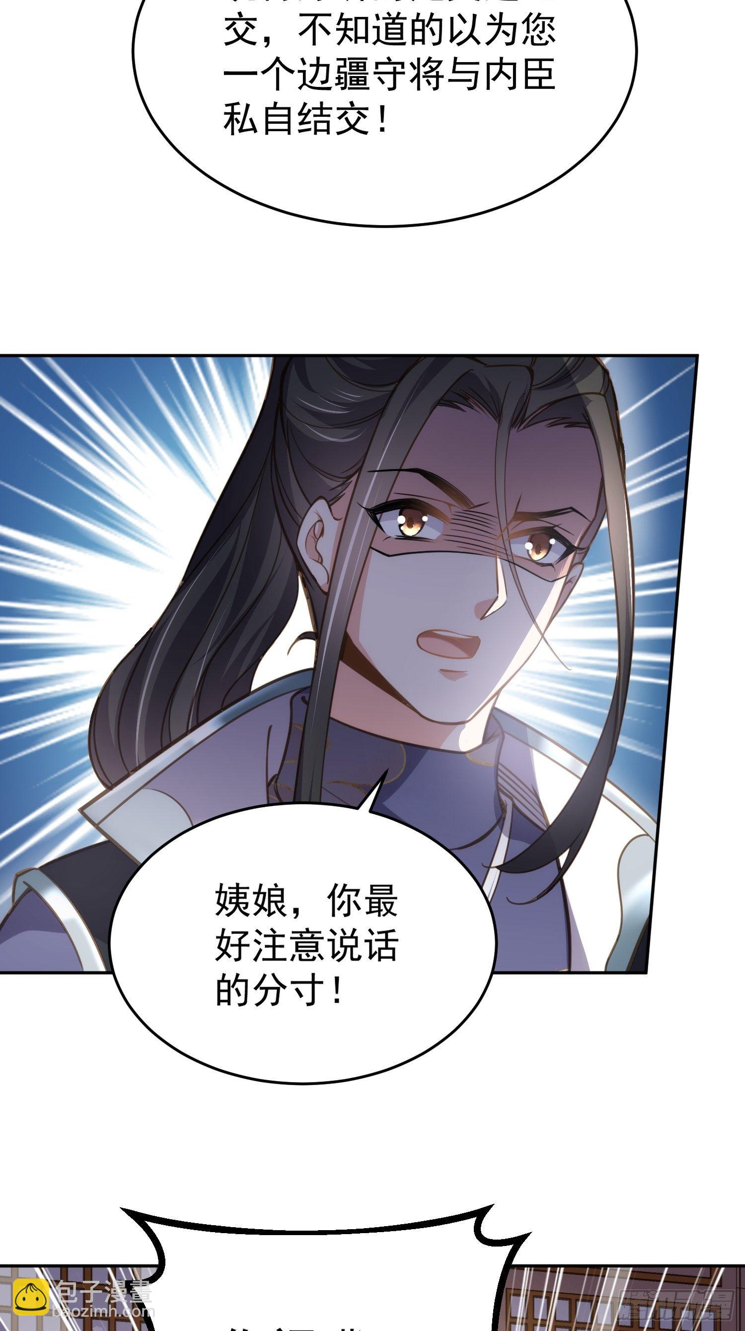 宦妃天下（太監王爺強娶我） - 第130話 師父的命是我的 - 1