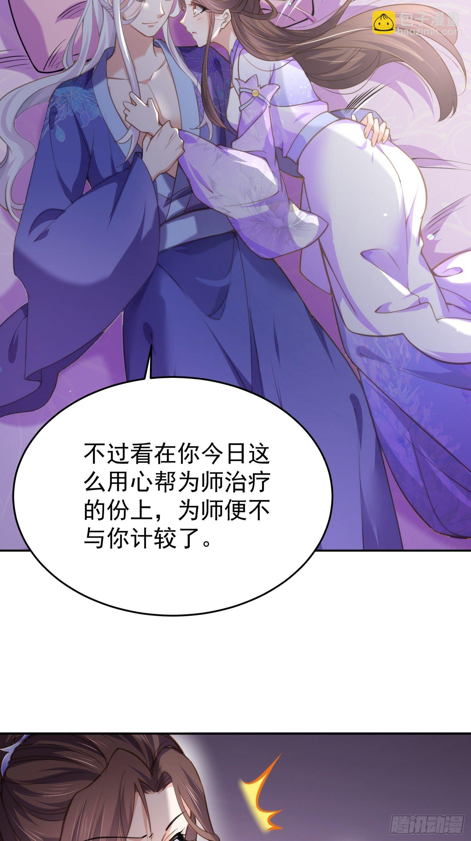 宦妃天下（太監王爺強娶我） - 第130話 師父的命是我的 - 5