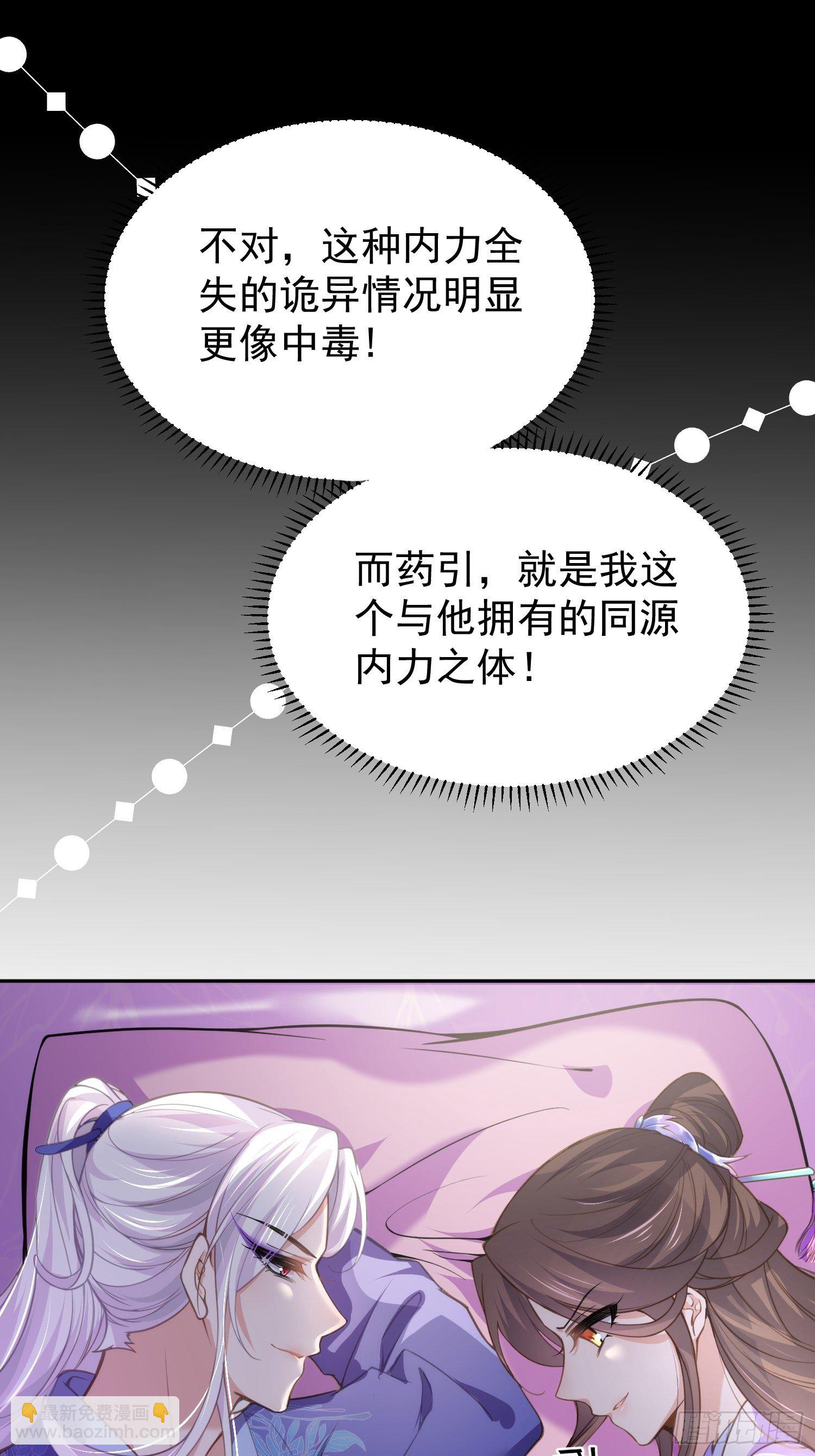 宦妃天下（太監王爺強娶我） - 第130話 師父的命是我的 - 1