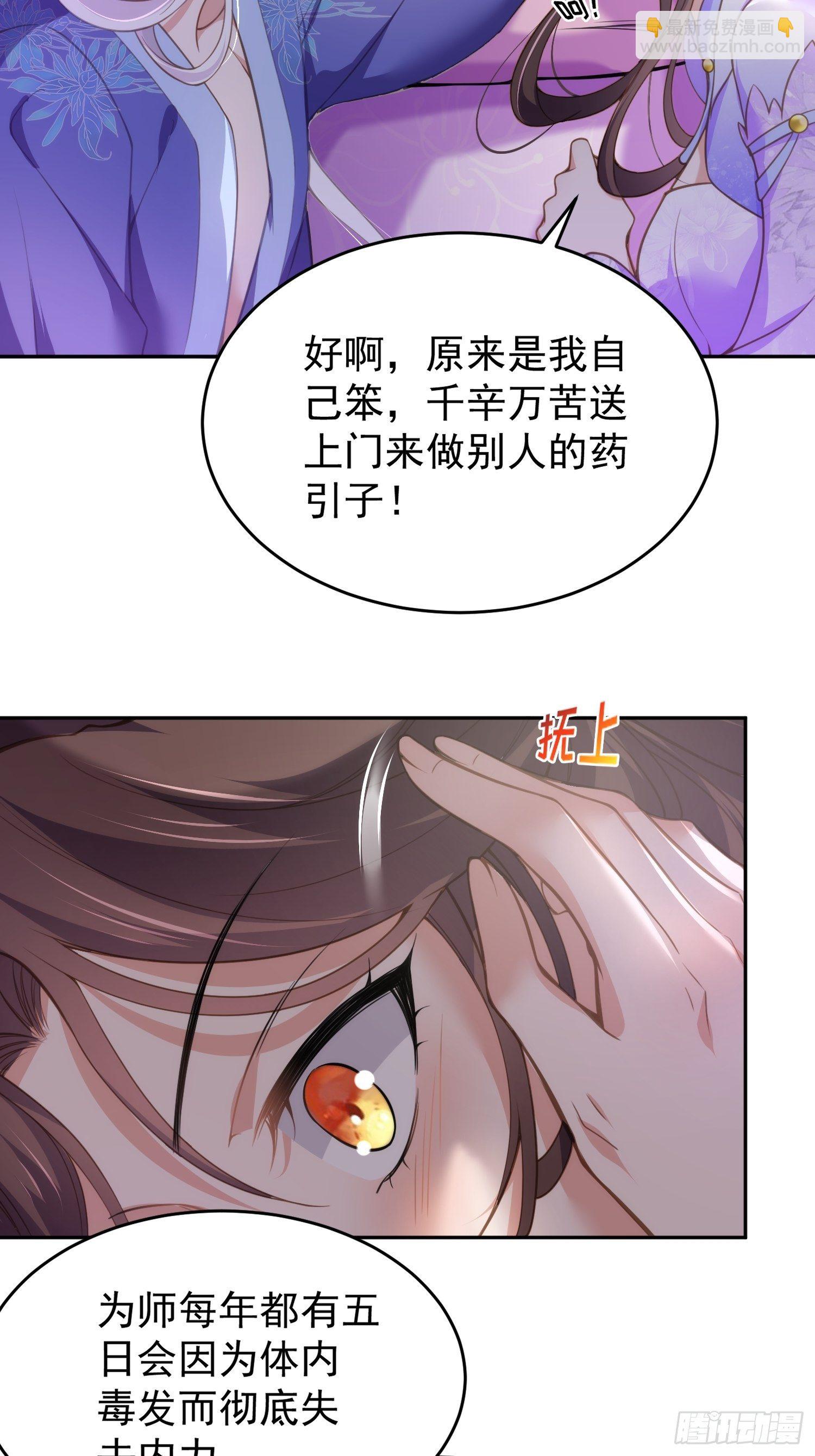 宦妃天下（太監王爺強娶我） - 第130話 師父的命是我的 - 2