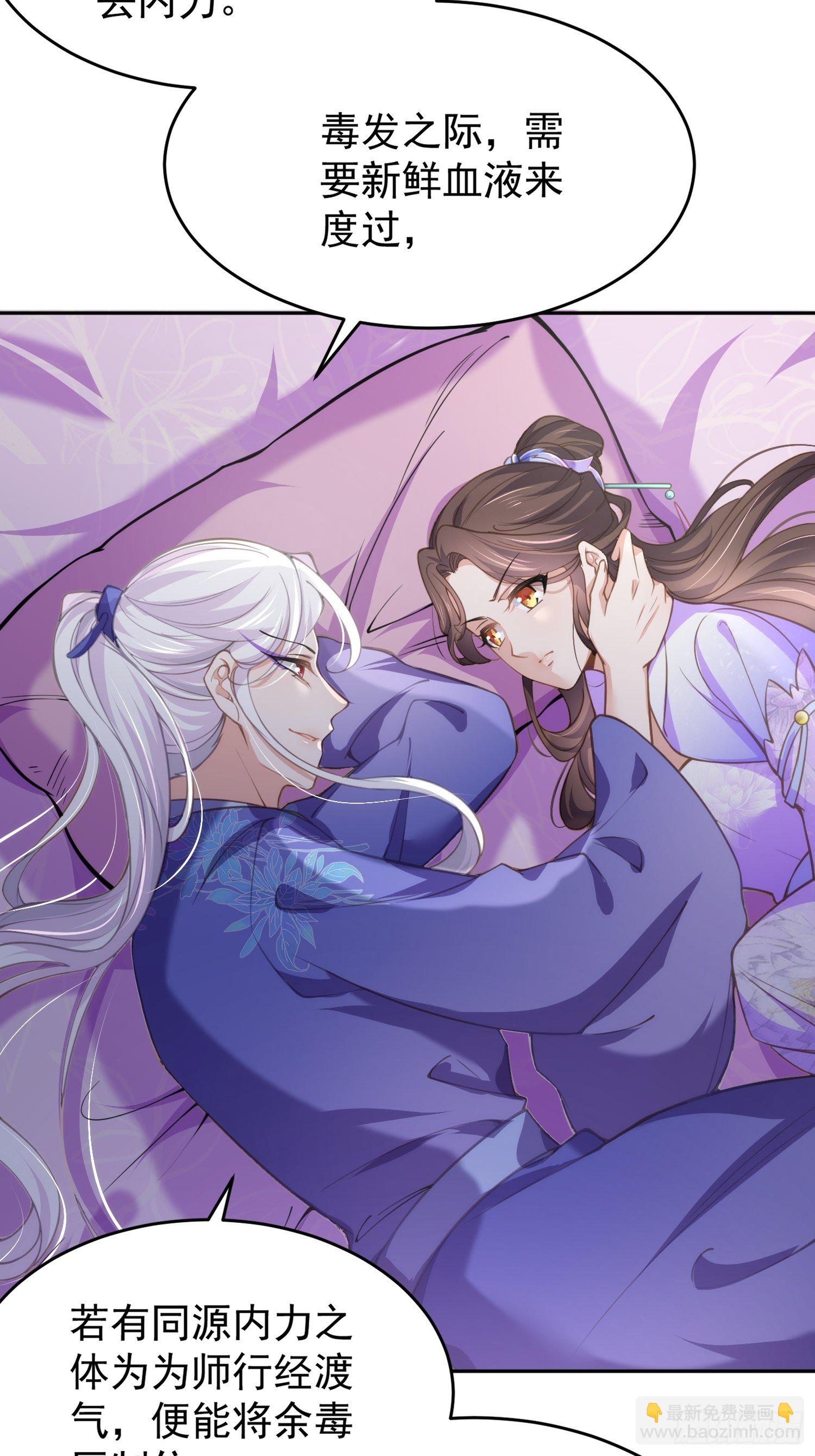 宦妃天下（太監王爺強娶我） - 第130話 師父的命是我的 - 3