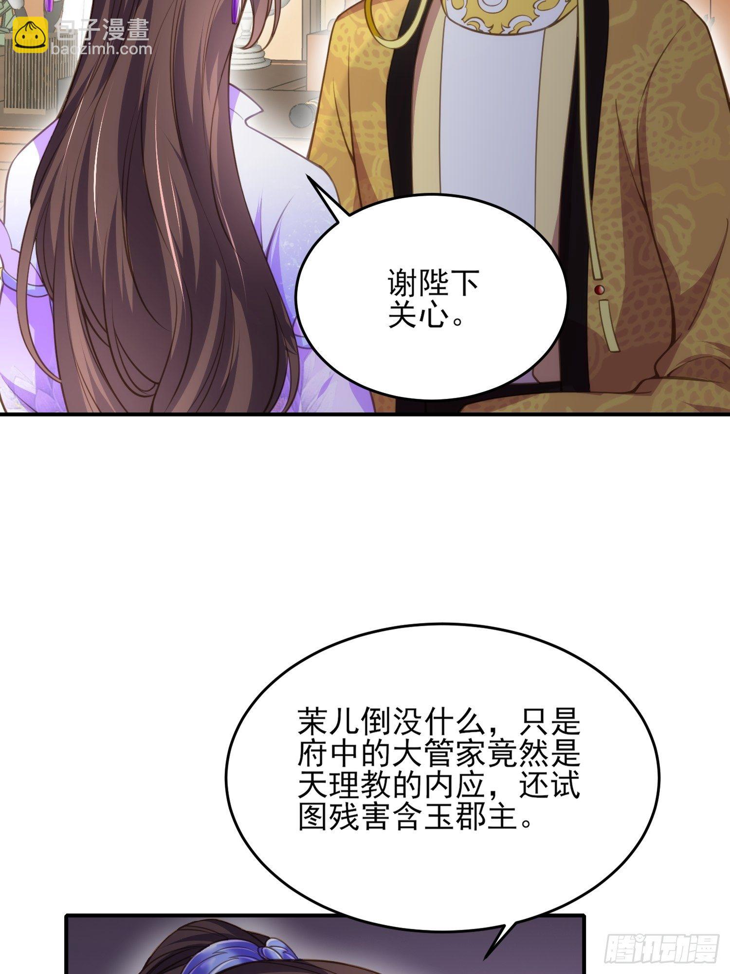 宦妃天下（太監王爺強娶我） - 第133話 封茉兒爲公主 - 3