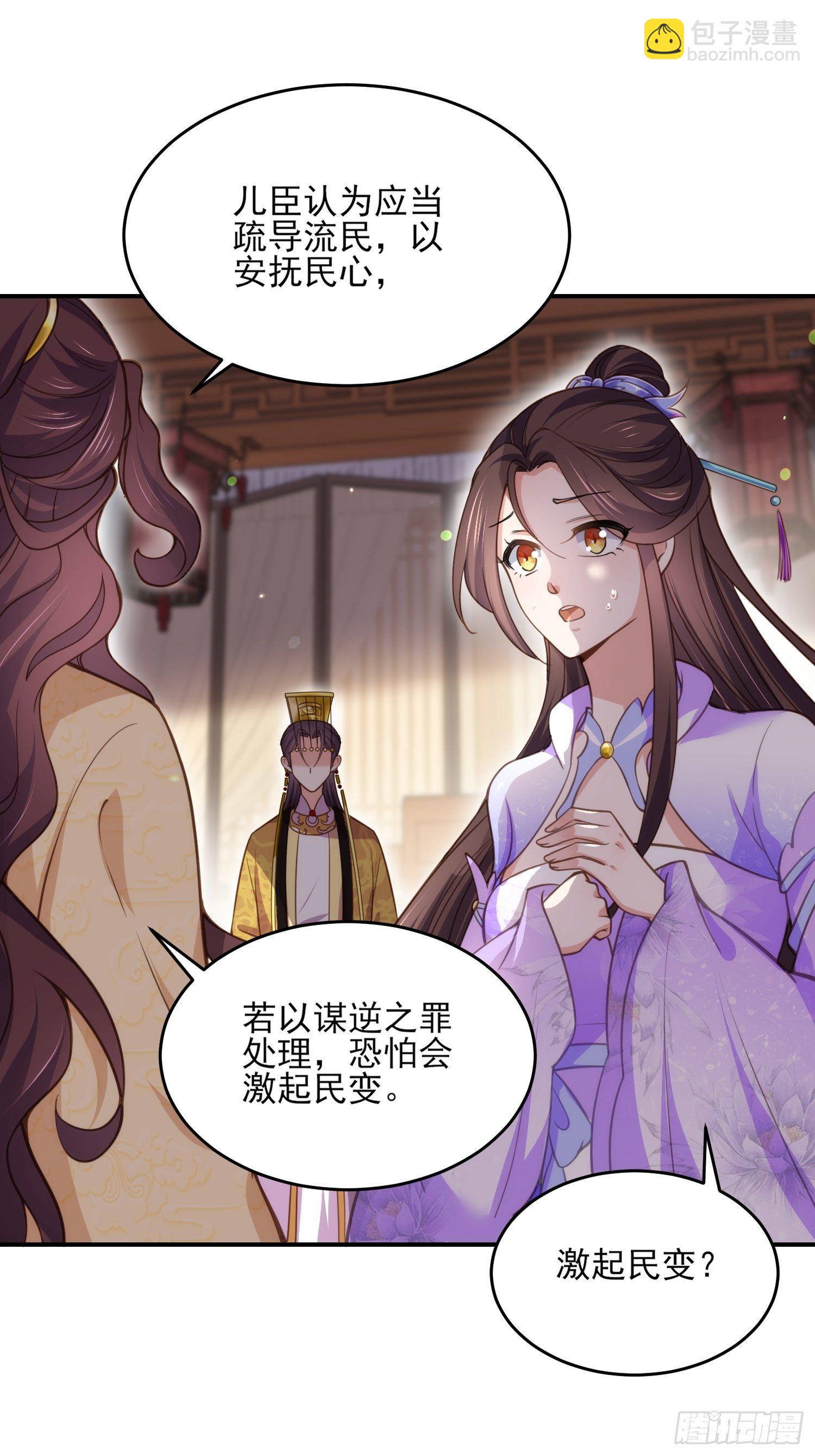 宦妃天下（太監王爺強娶我） - 第133話 封茉兒爲公主 - 5