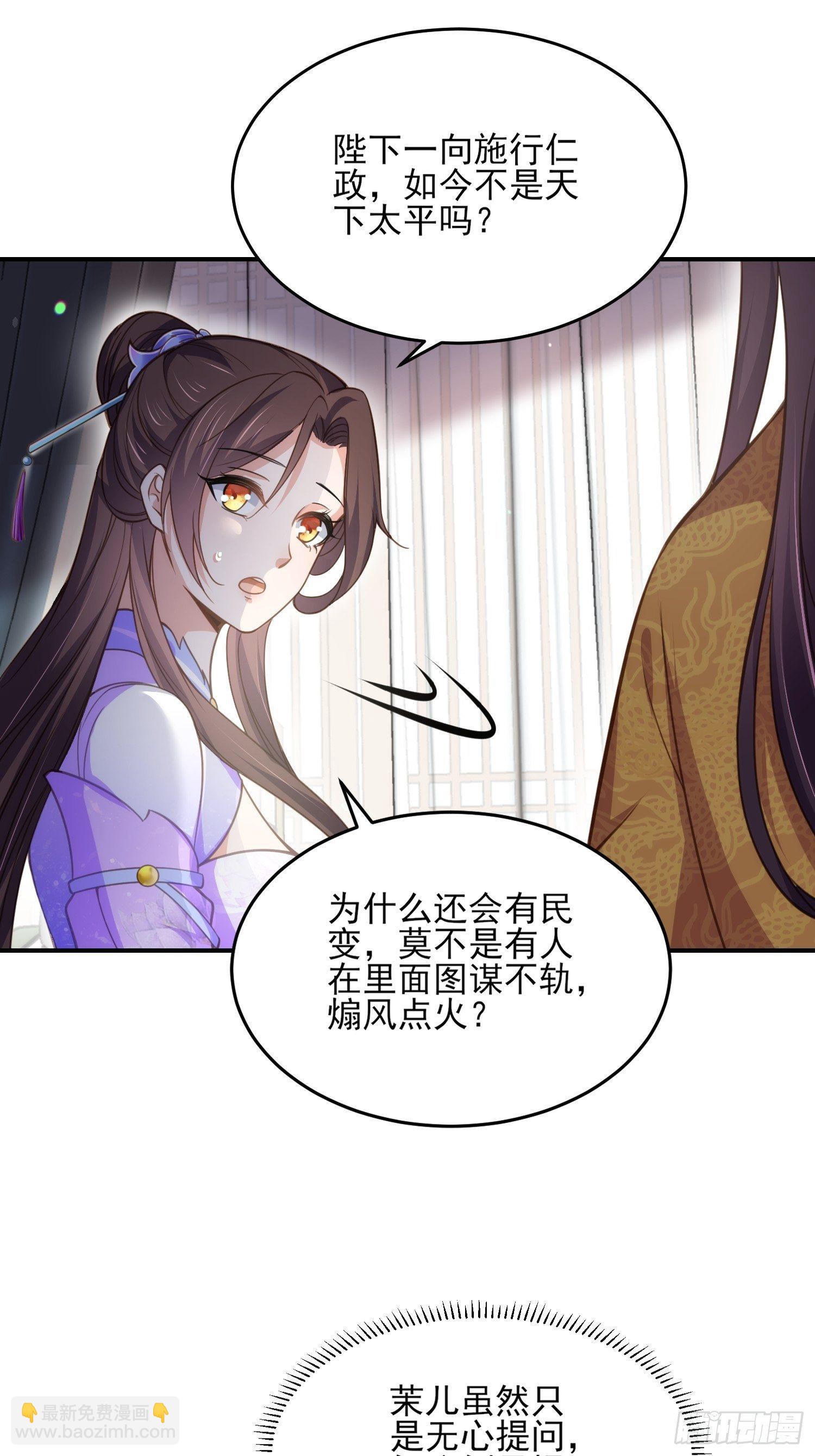 宦妃天下（太監王爺強娶我） - 第133話 封茉兒爲公主 - 6