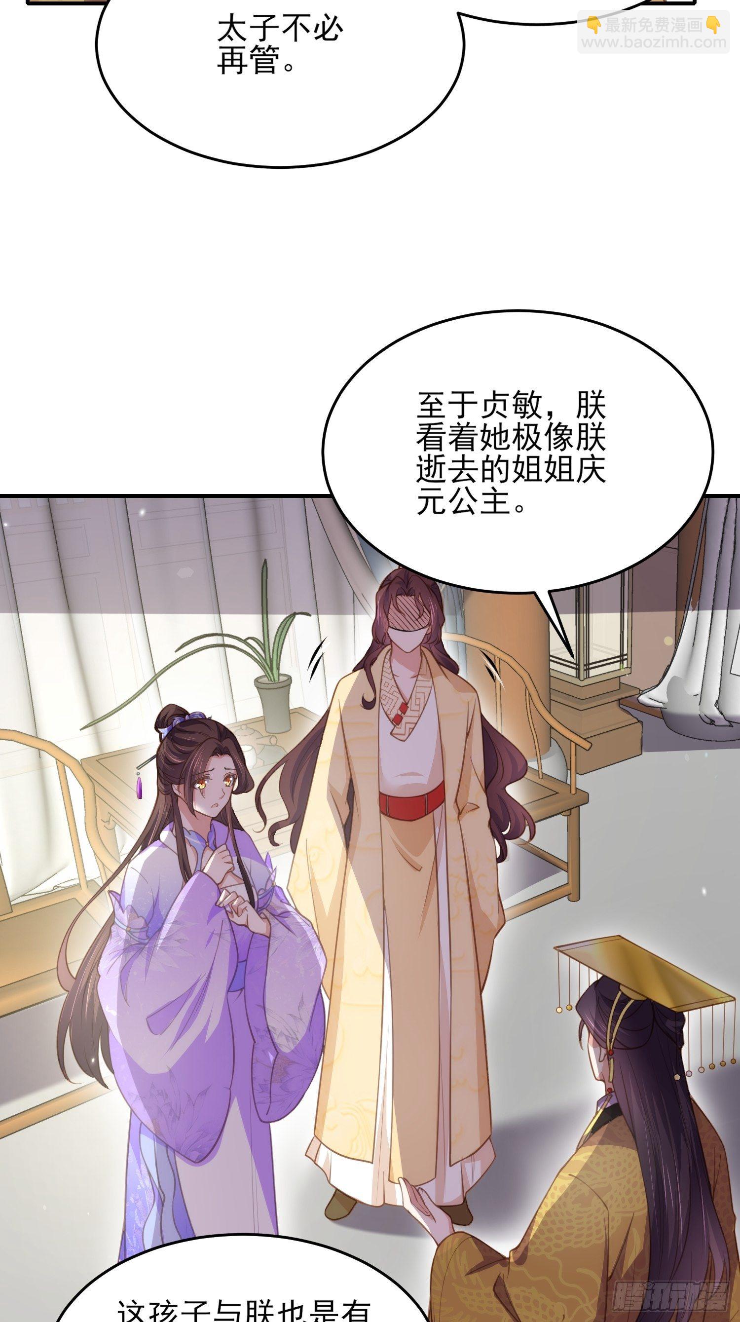 宦妃天下（太監王爺強娶我） - 第133話 封茉兒爲公主 - 4