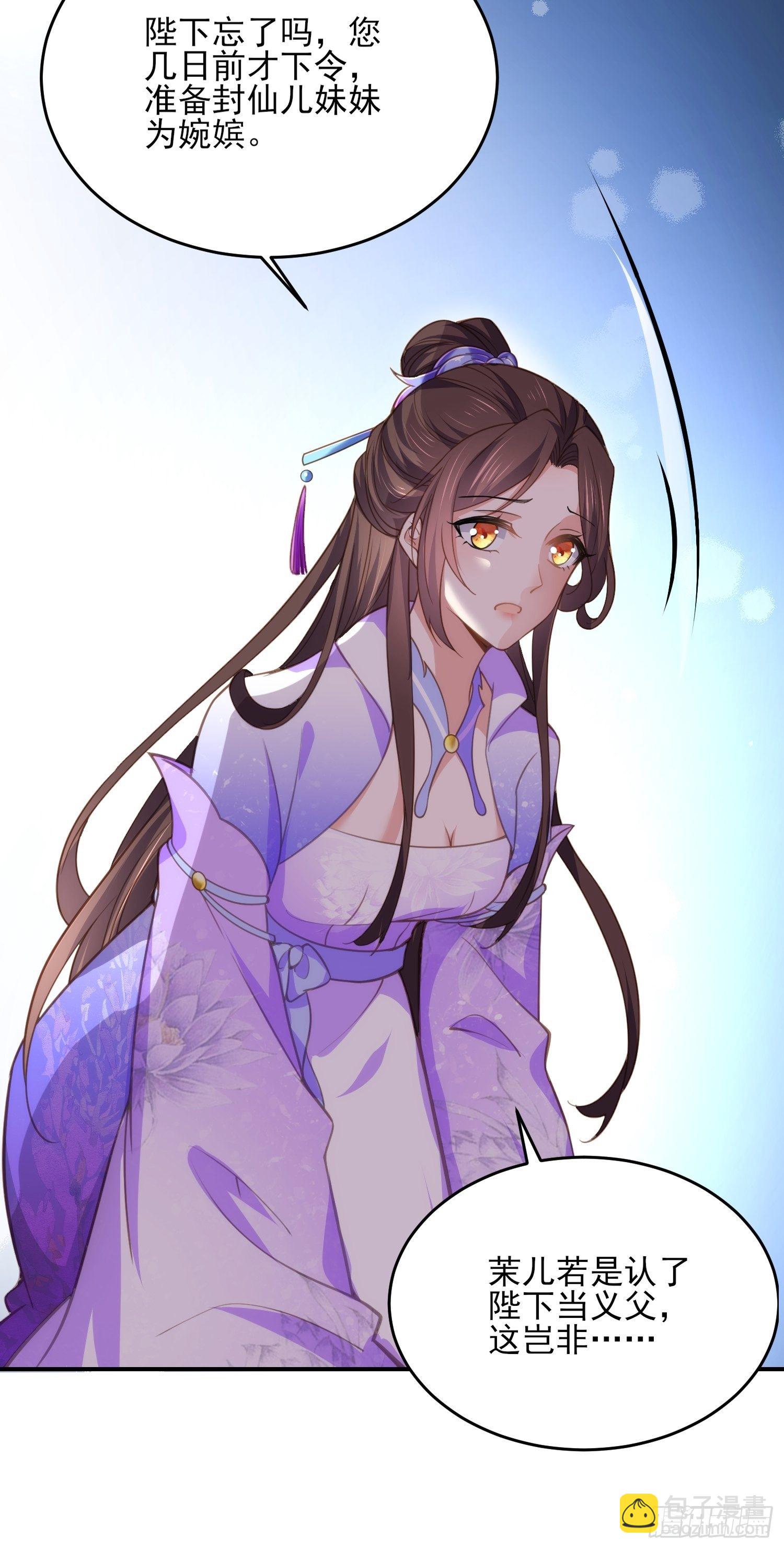 宦妃天下（太監王爺強娶我） - 第133話 封茉兒爲公主 - 6
