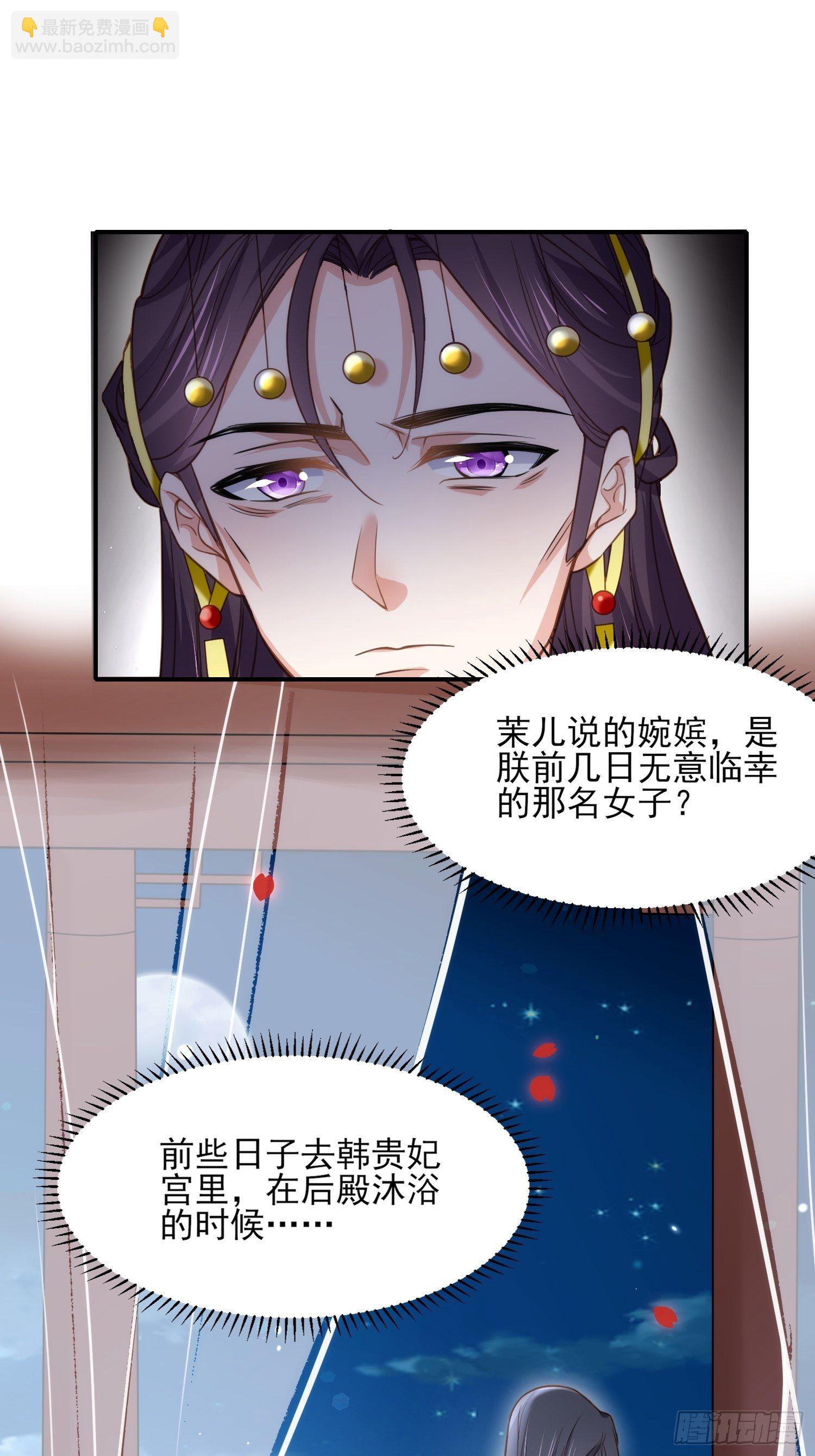 宦妃天下（太監王爺強娶我） - 第133話 封茉兒爲公主 - 1