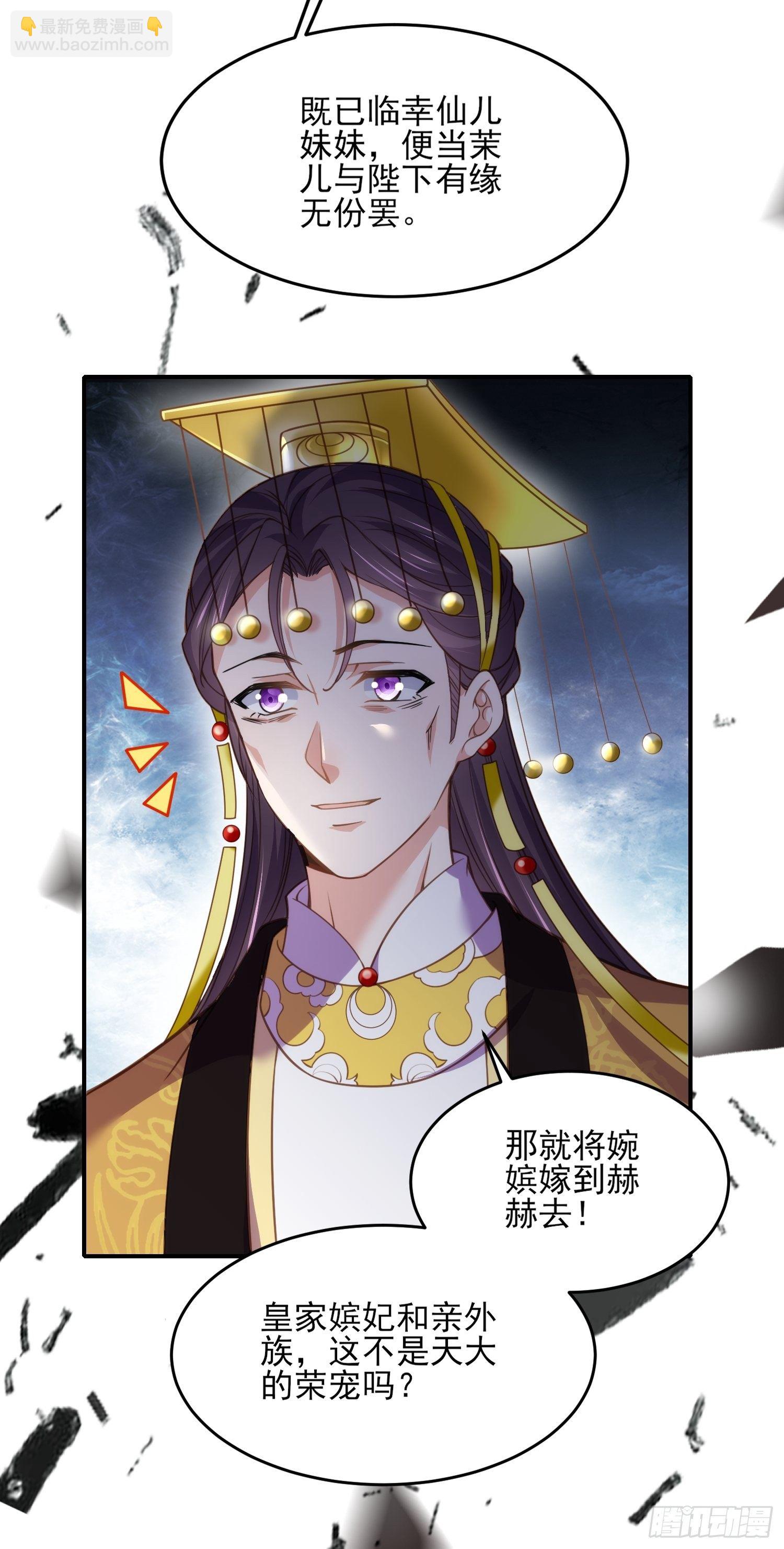 宦妃天下（太監王爺強娶我） - 第133話 封茉兒爲公主 - 4