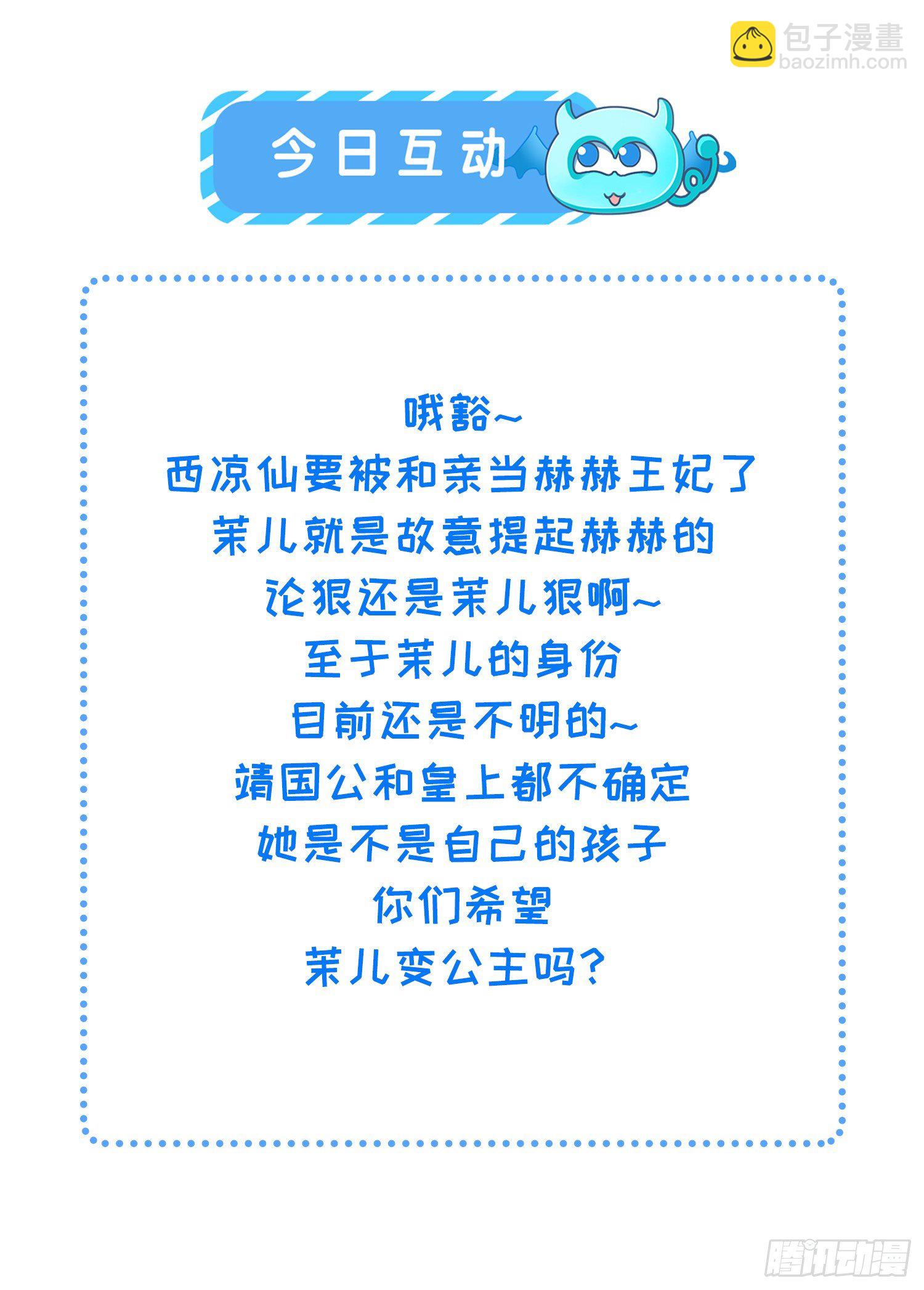 宦妃天下（太監王爺強娶我） - 第133話 封茉兒爲公主 - 5