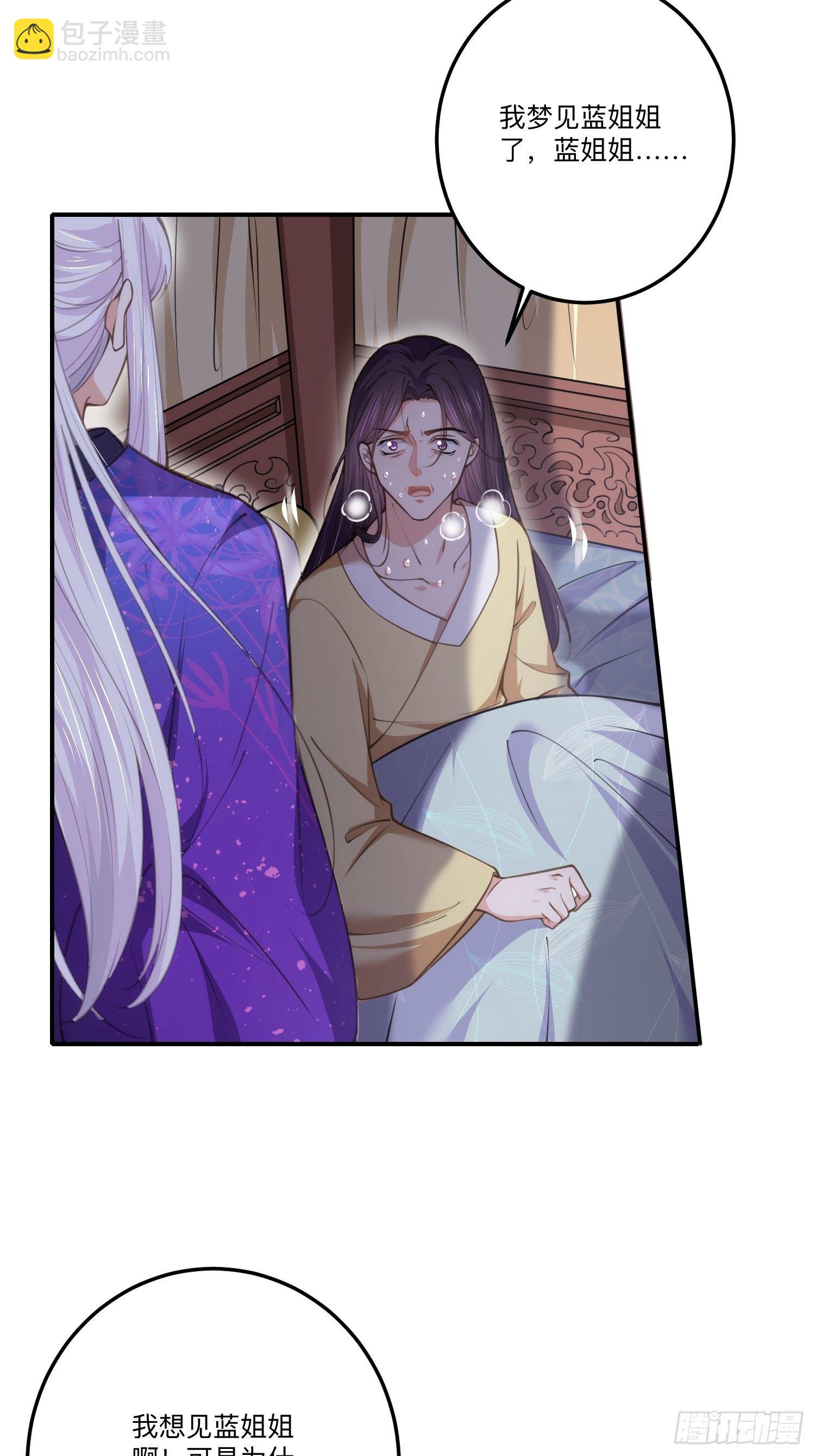 宦妃天下（太監王爺強娶我） - 第133話 封茉兒爲公主 - 4