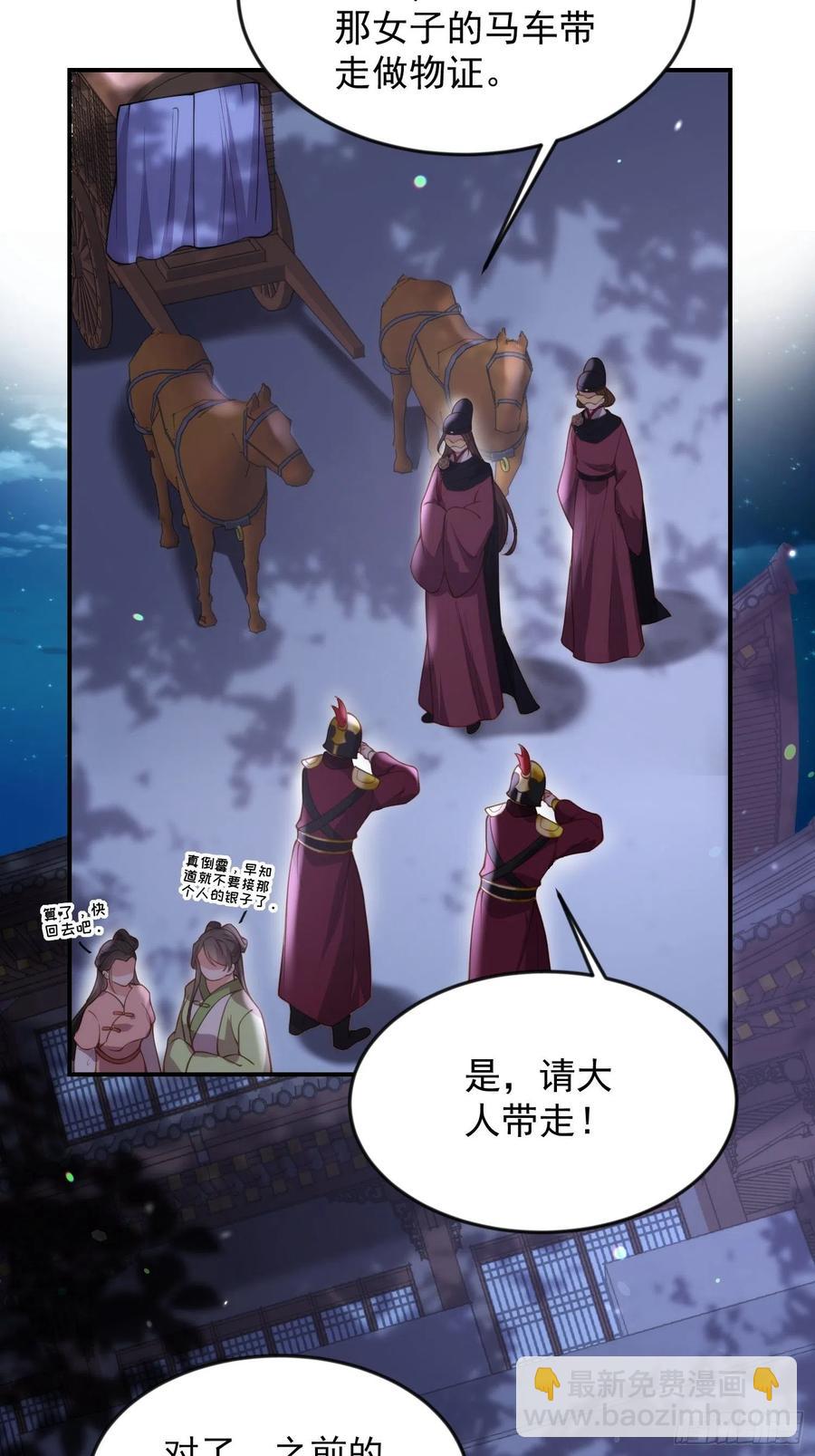 宦妃天下（太監王爺強娶我） - 第137話 將她拆骨入腹 - 4