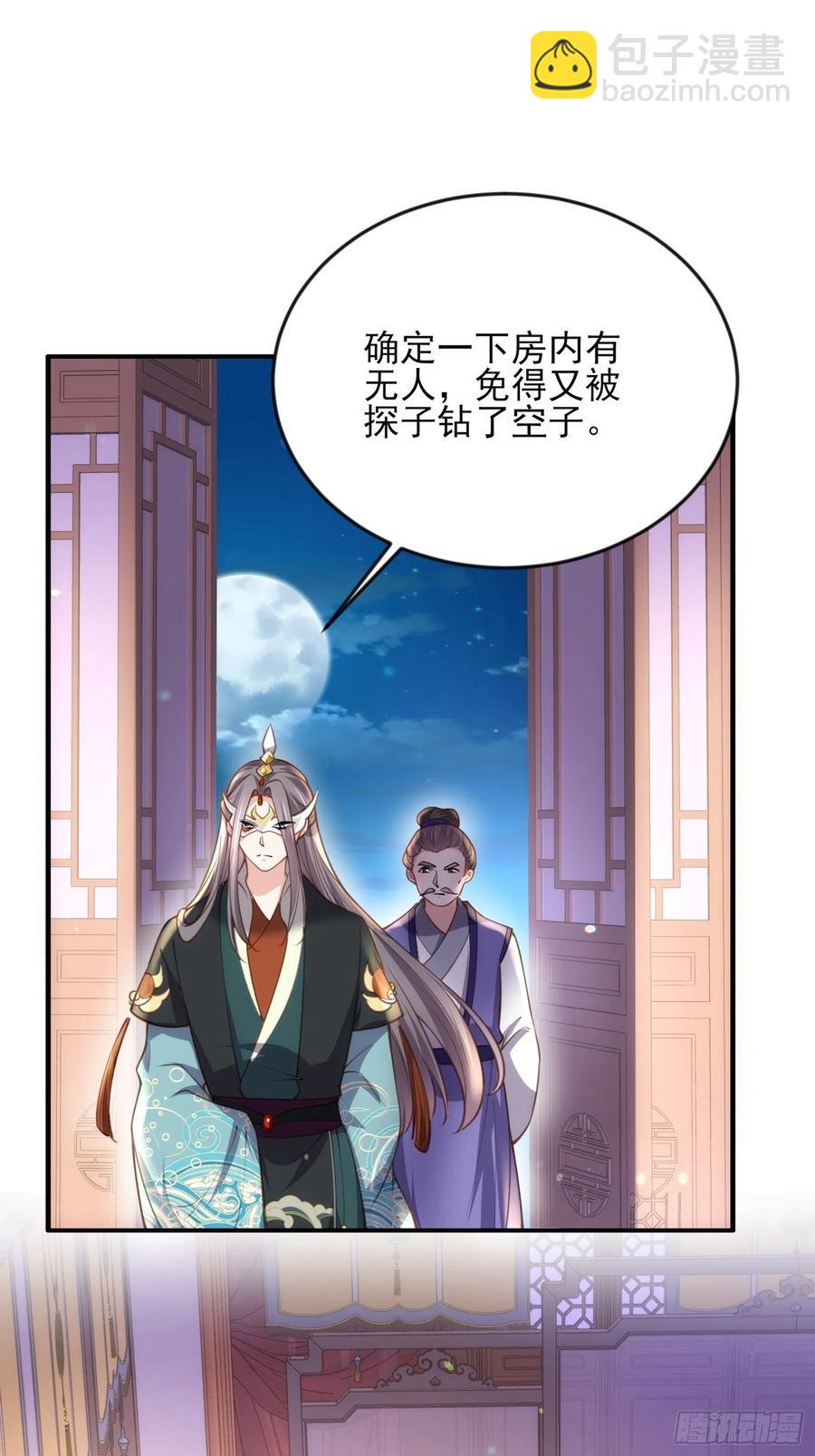 宦妃天下（太監王爺強娶我） - 第140話 是你要惹火的 - 2